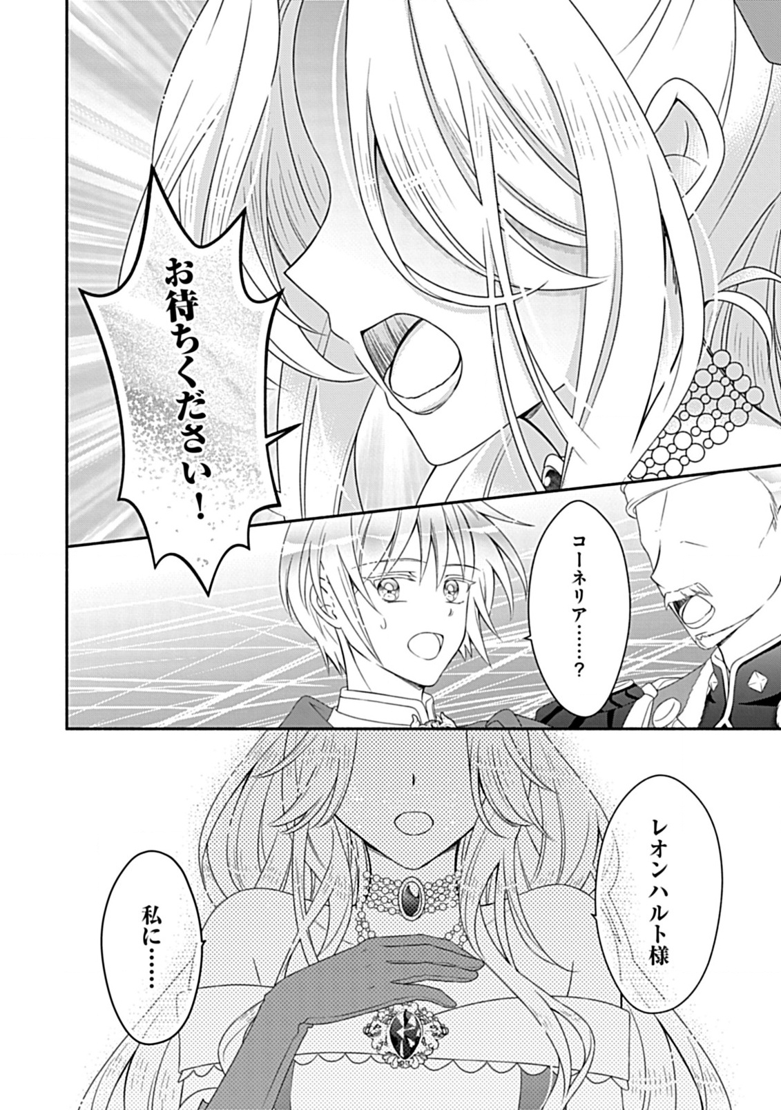 Kurikaesu Yakai de, Kon'ya Momata Anata Kara Kon'yaku Haki o - Chapter 3.1 - Page 14