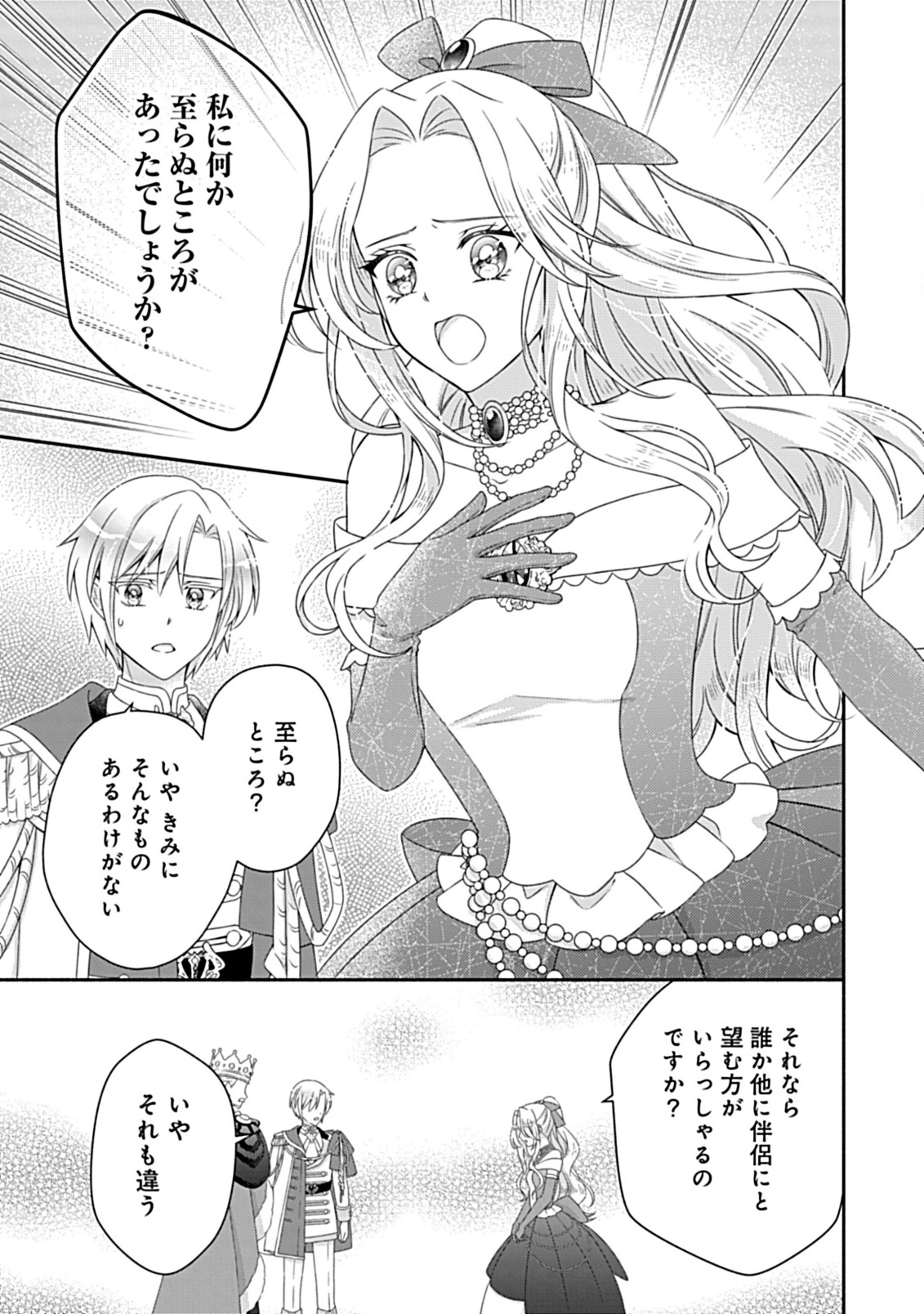Kurikaesu Yakai de, Kon'ya Momata Anata Kara Kon'yaku Haki o - Chapter 3.1 - Page 15