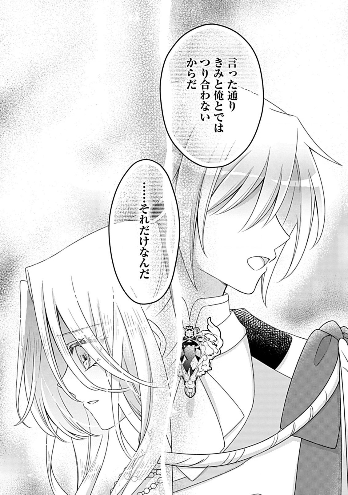 Kurikaesu Yakai de, Kon'ya Momata Anata Kara Kon'yaku Haki o - Chapter 3.1 - Page 16