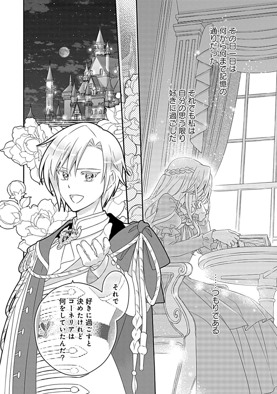 Kurikaesu Yakai de, Kon'ya Momata Anata Kara Kon'yaku Haki o - Chapter 3.1 - Page 2