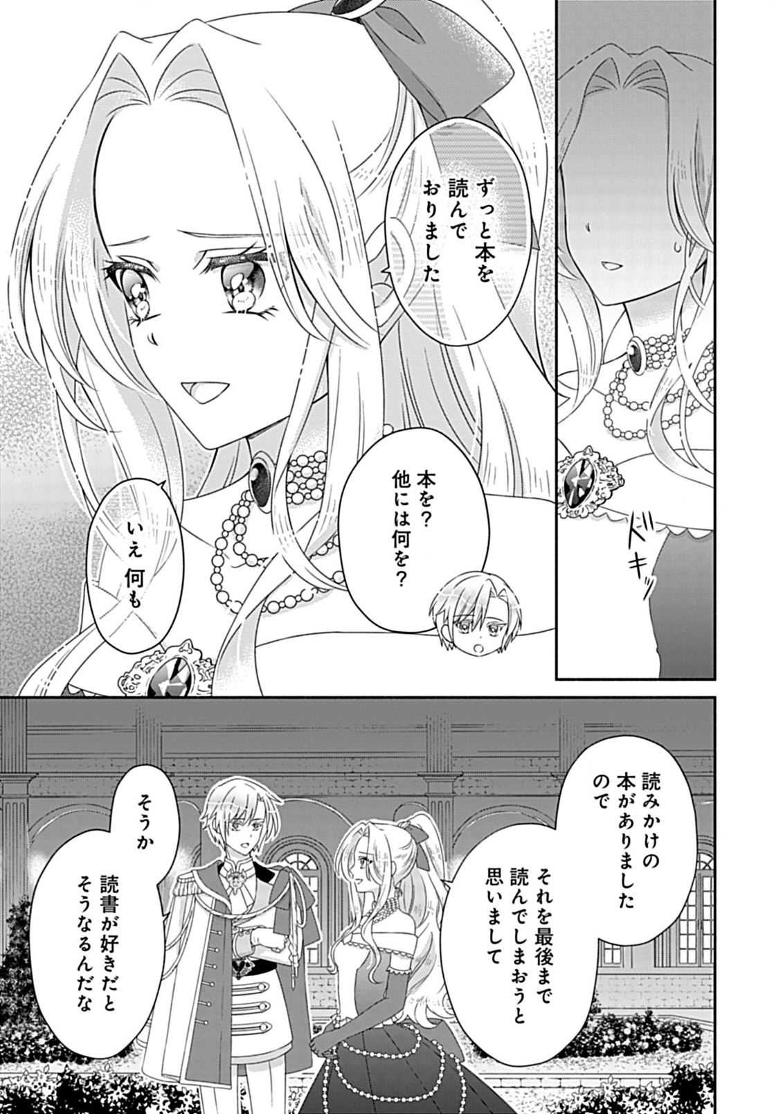 Kurikaesu Yakai de, Kon'ya Momata Anata Kara Kon'yaku Haki o - Chapter 3.1 - Page 3