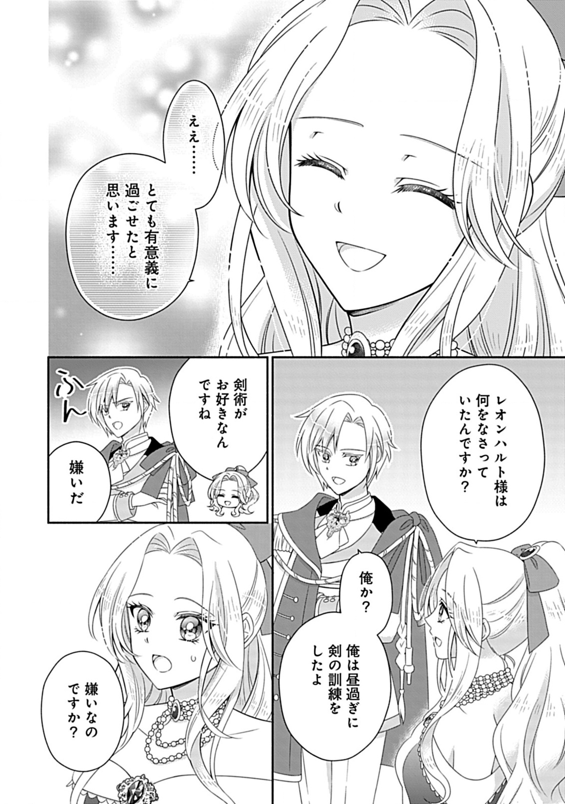 Kurikaesu Yakai de, Kon'ya Momata Anata Kara Kon'yaku Haki o - Chapter 3.1 - Page 4