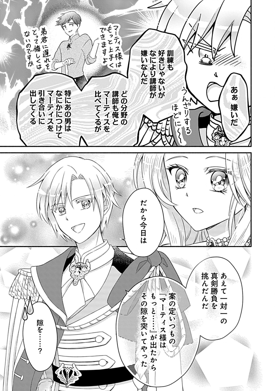 Kurikaesu Yakai de, Kon'ya Momata Anata Kara Kon'yaku Haki o - Chapter 3.1 - Page 5