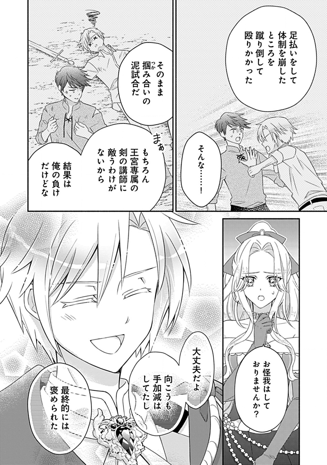 Kurikaesu Yakai de, Kon'ya Momata Anata Kara Kon'yaku Haki o - Chapter 3.1 - Page 6