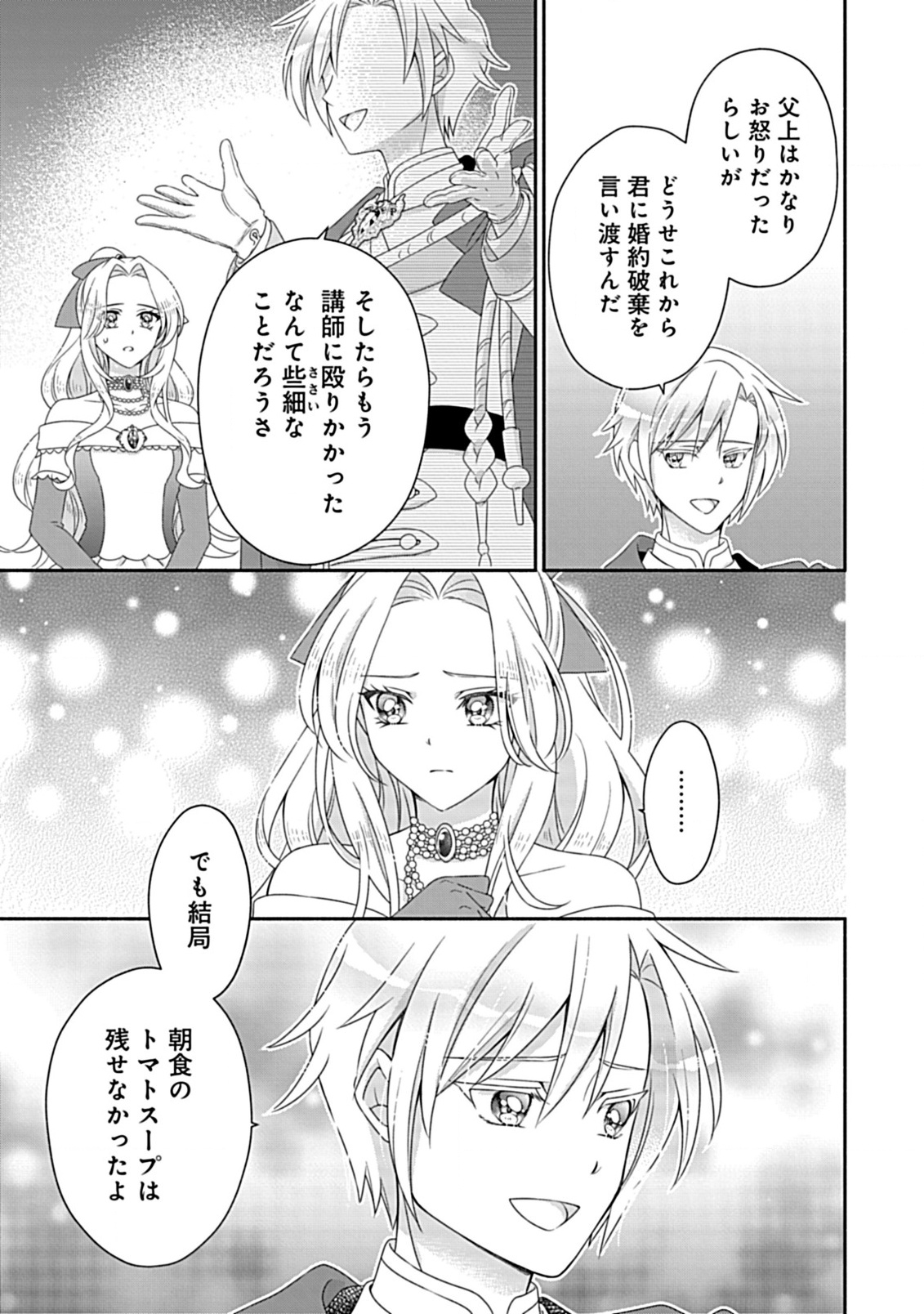 Kurikaesu Yakai de, Kon'ya Momata Anata Kara Kon'yaku Haki o - Chapter 3.1 - Page 7