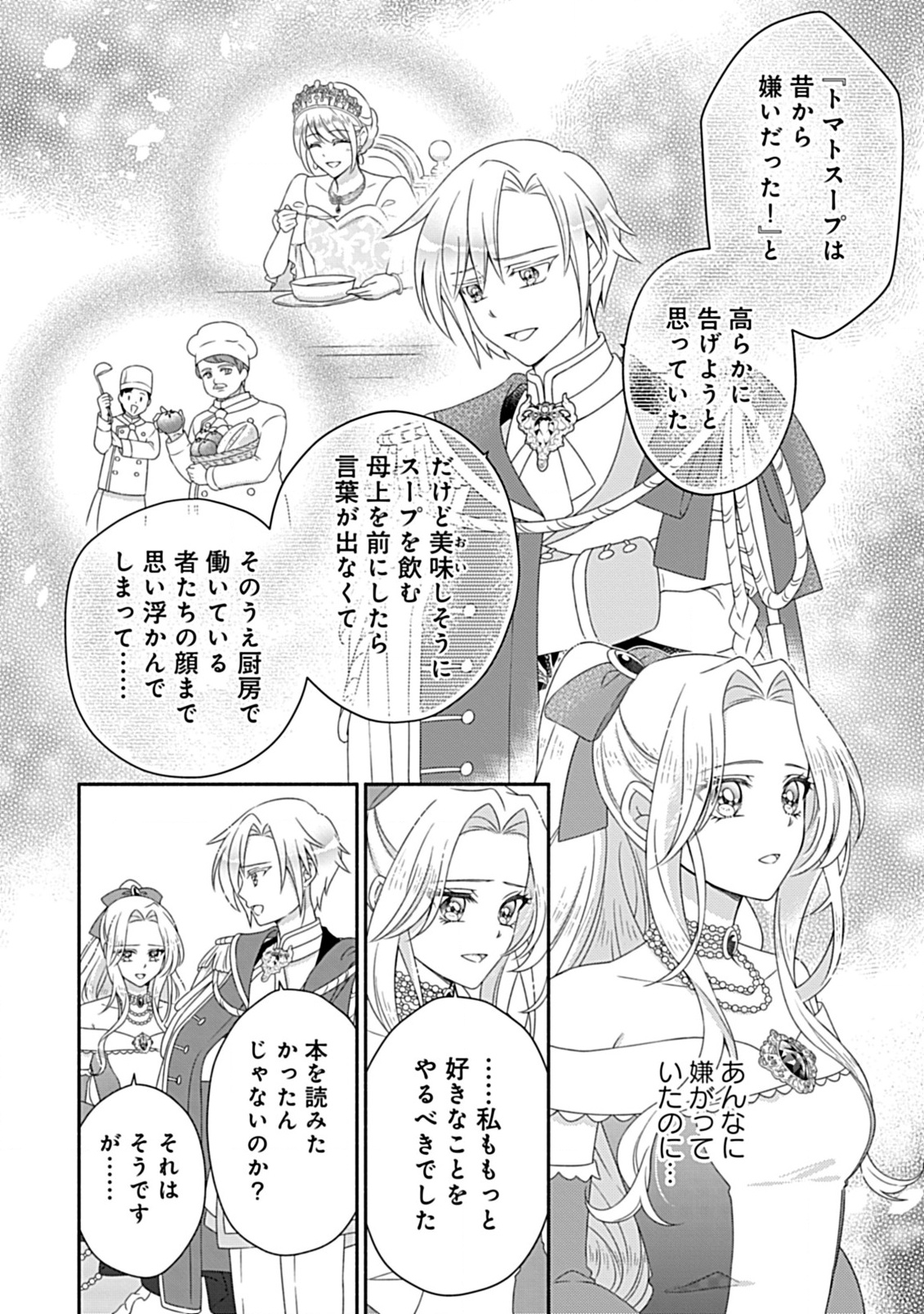 Kurikaesu Yakai de, Kon'ya Momata Anata Kara Kon'yaku Haki o - Chapter 3.1 - Page 8