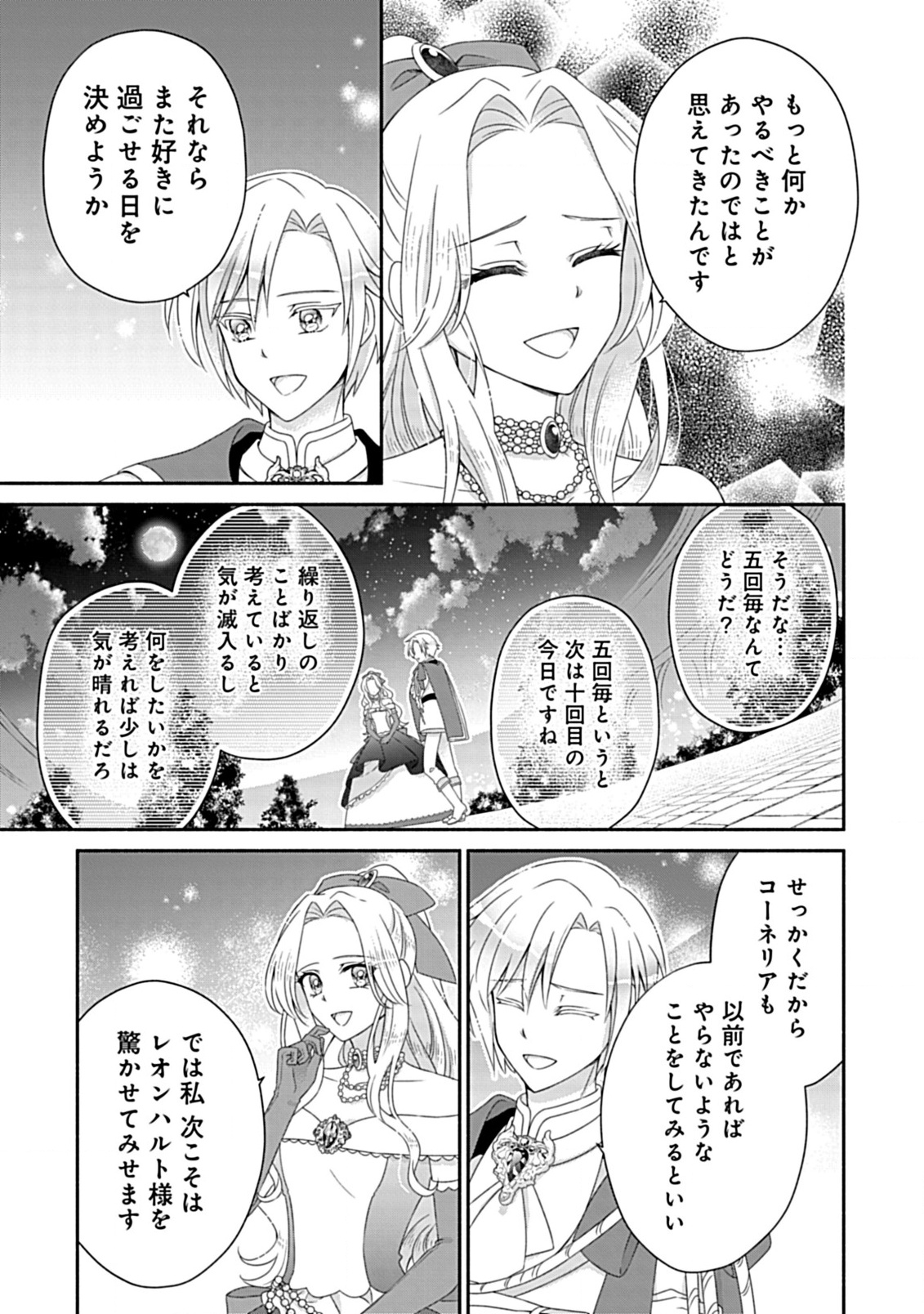 Kurikaesu Yakai de, Kon'ya Momata Anata Kara Kon'yaku Haki o - Chapter 3.1 - Page 9