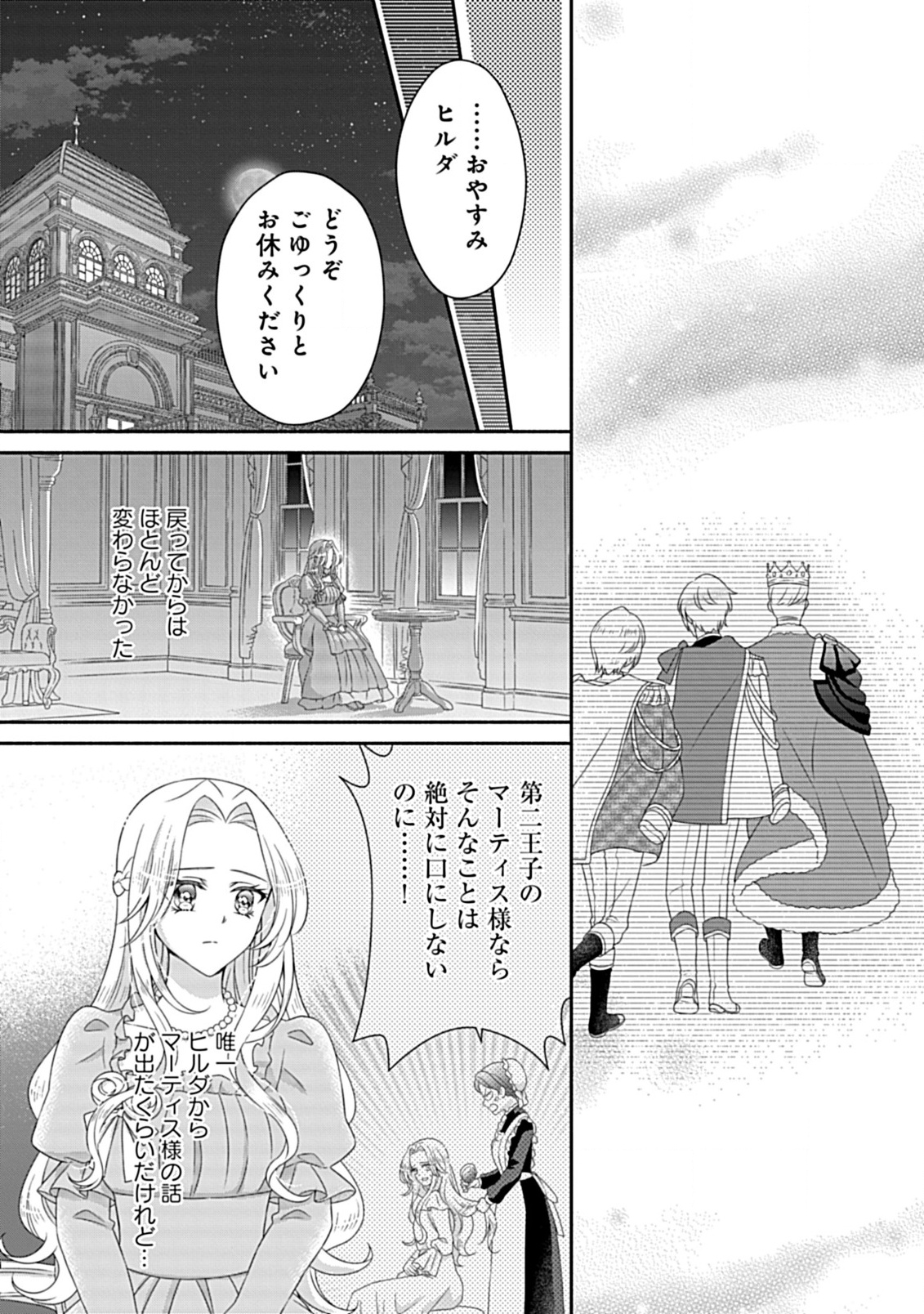 Kurikaesu Yakai de, Kon'ya Momata Anata Kara Kon'yaku Haki o - Chapter 3.2 - Page 1