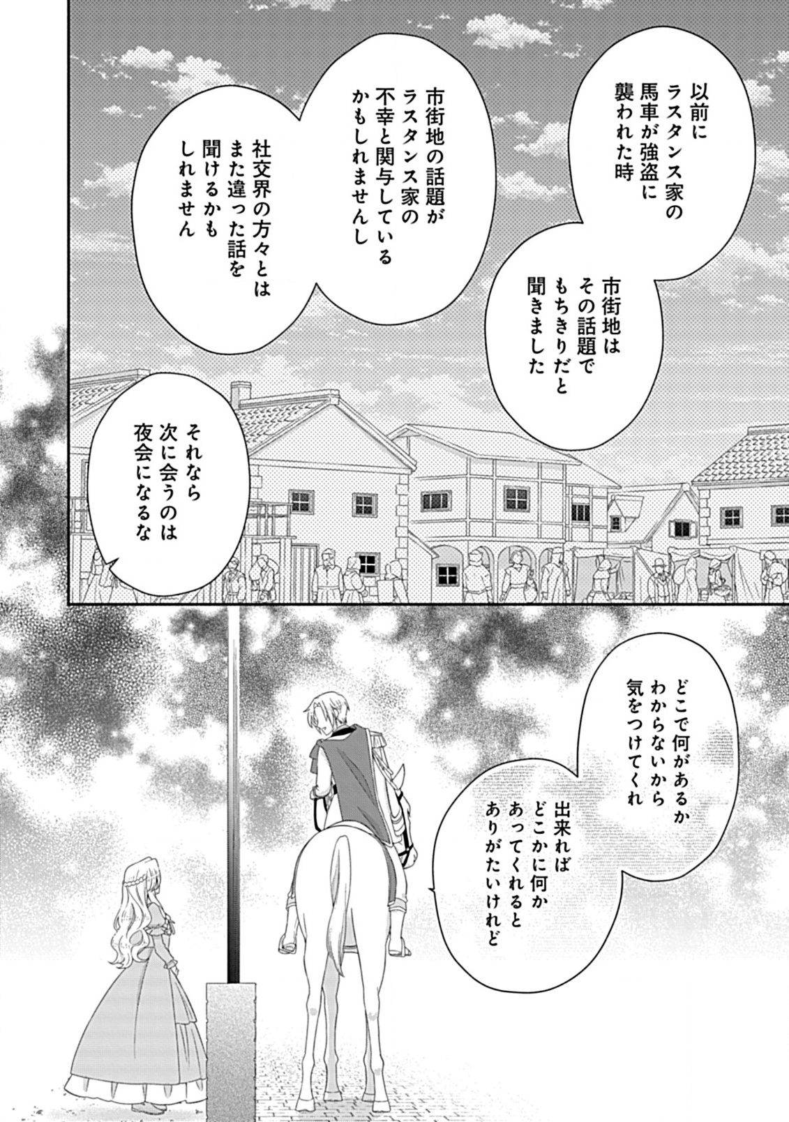 Kurikaesu Yakai de, Kon'ya Momata Anata Kara Kon'yaku Haki o - Chapter 3.2 - Page 10