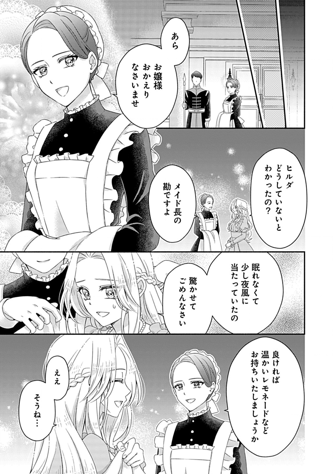 Kurikaesu Yakai de, Kon'ya Momata Anata Kara Kon'yaku Haki o - Chapter 3.2 - Page 11