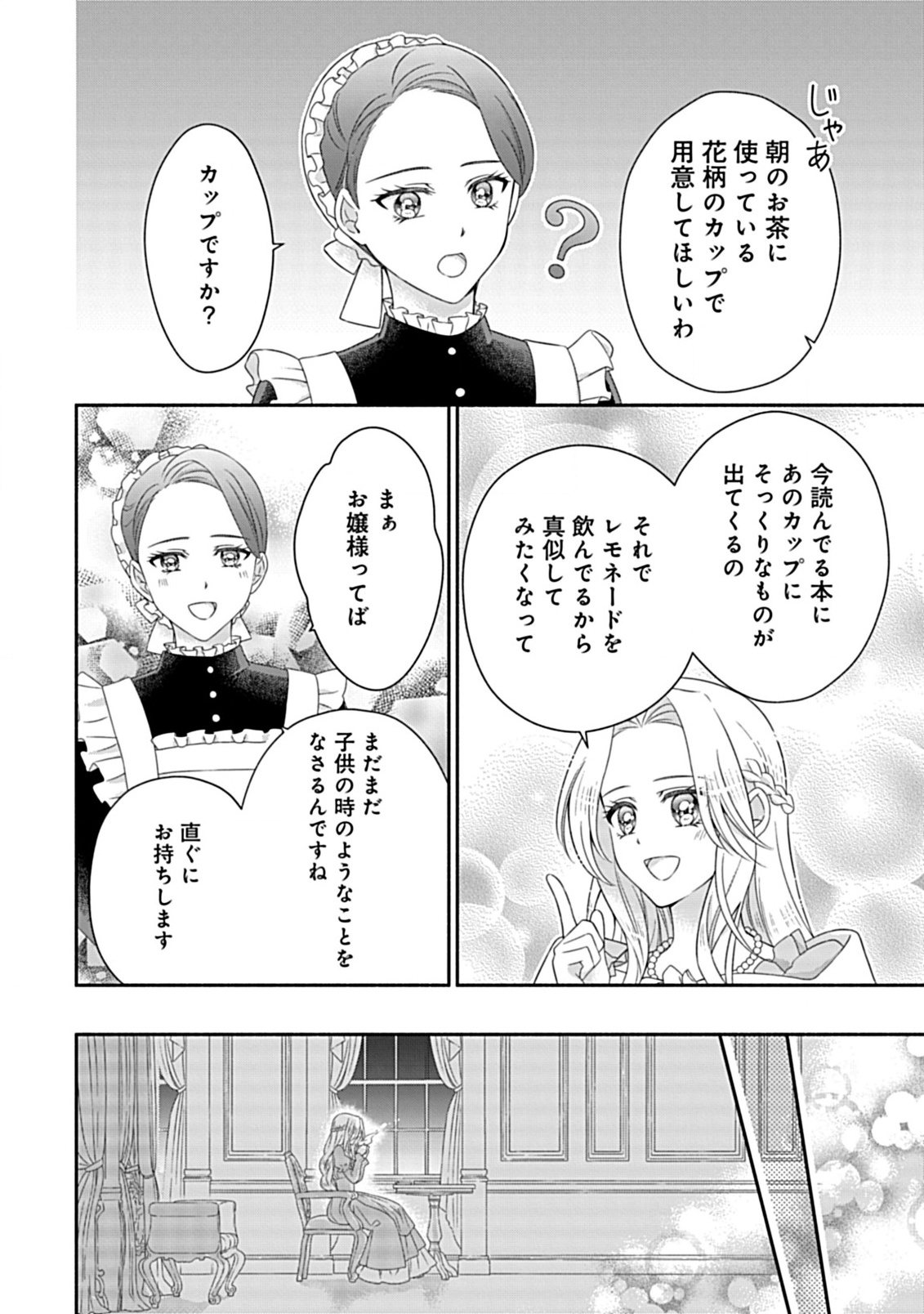 Kurikaesu Yakai de, Kon'ya Momata Anata Kara Kon'yaku Haki o - Chapter 3.2 - Page 12