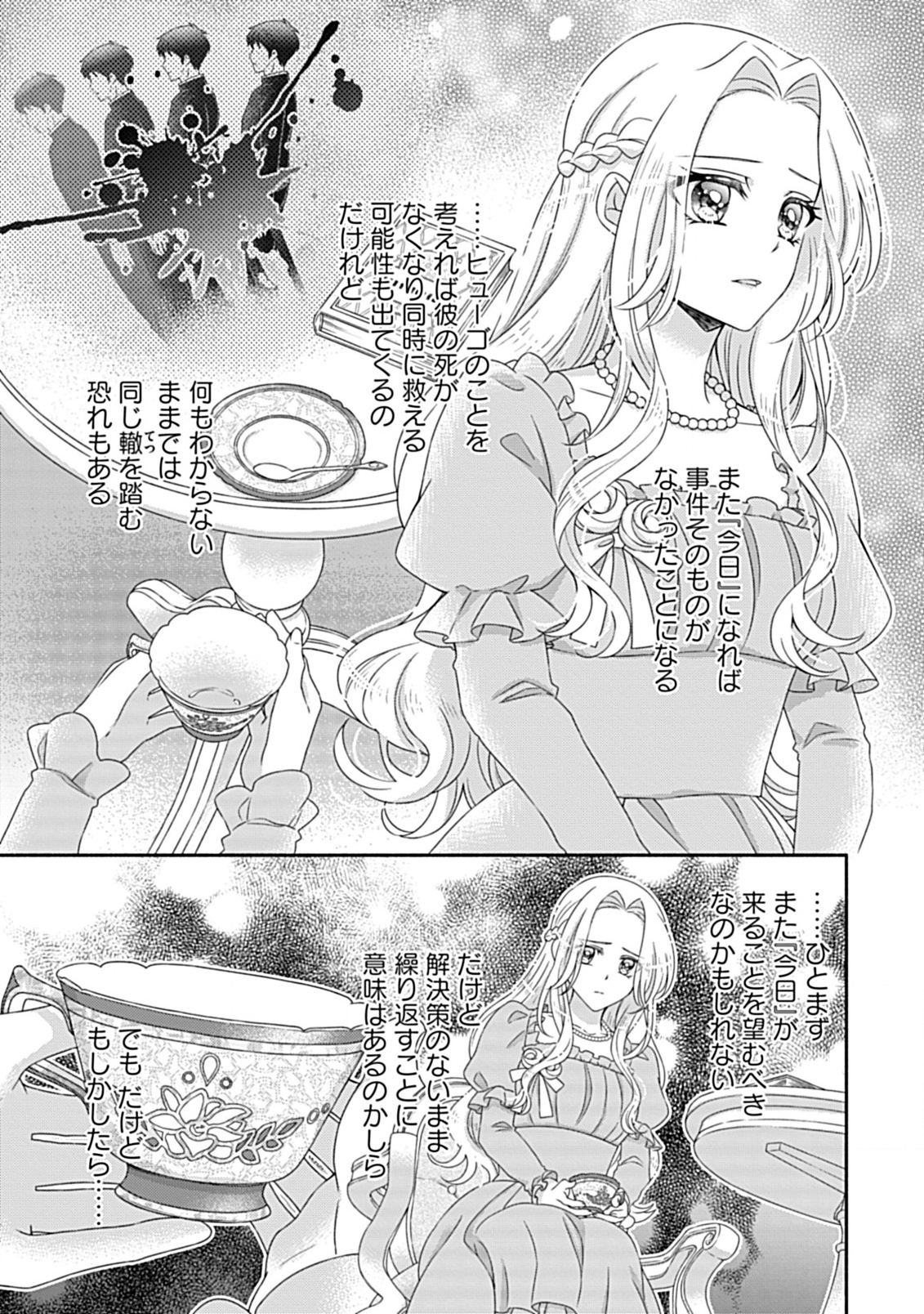 Kurikaesu Yakai de, Kon'ya Momata Anata Kara Kon'yaku Haki o - Chapter 3.2 - Page 13