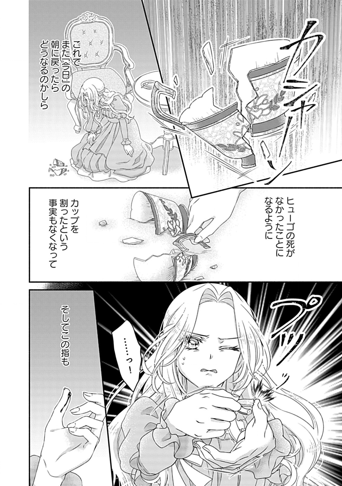 Kurikaesu Yakai de, Kon'ya Momata Anata Kara Kon'yaku Haki o - Chapter 3.2 - Page 14