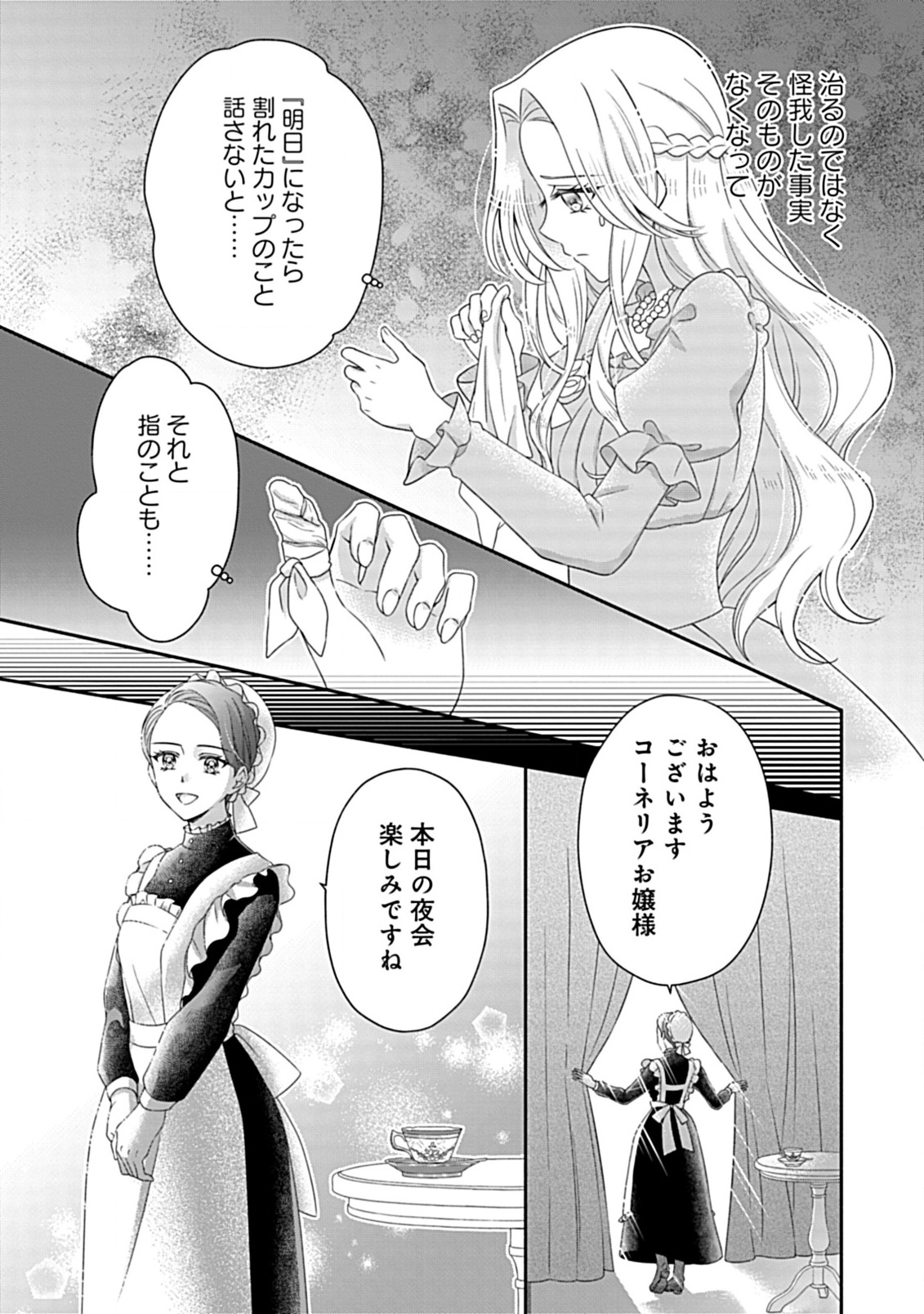 Kurikaesu Yakai de, Kon'ya Momata Anata Kara Kon'yaku Haki o - Chapter 3.2 - Page 15