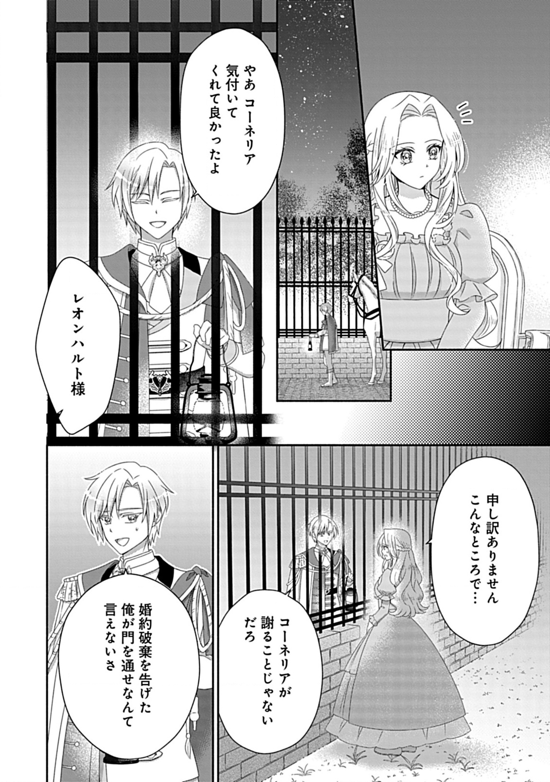 Kurikaesu Yakai de, Kon'ya Momata Anata Kara Kon'yaku Haki o - Chapter 3.2 - Page 2