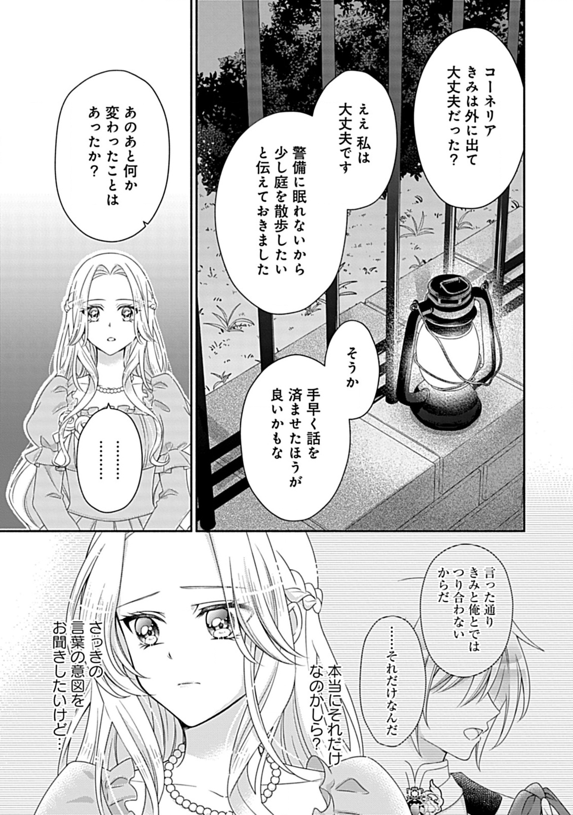Kurikaesu Yakai de, Kon'ya Momata Anata Kara Kon'yaku Haki o - Chapter 3.2 - Page 3