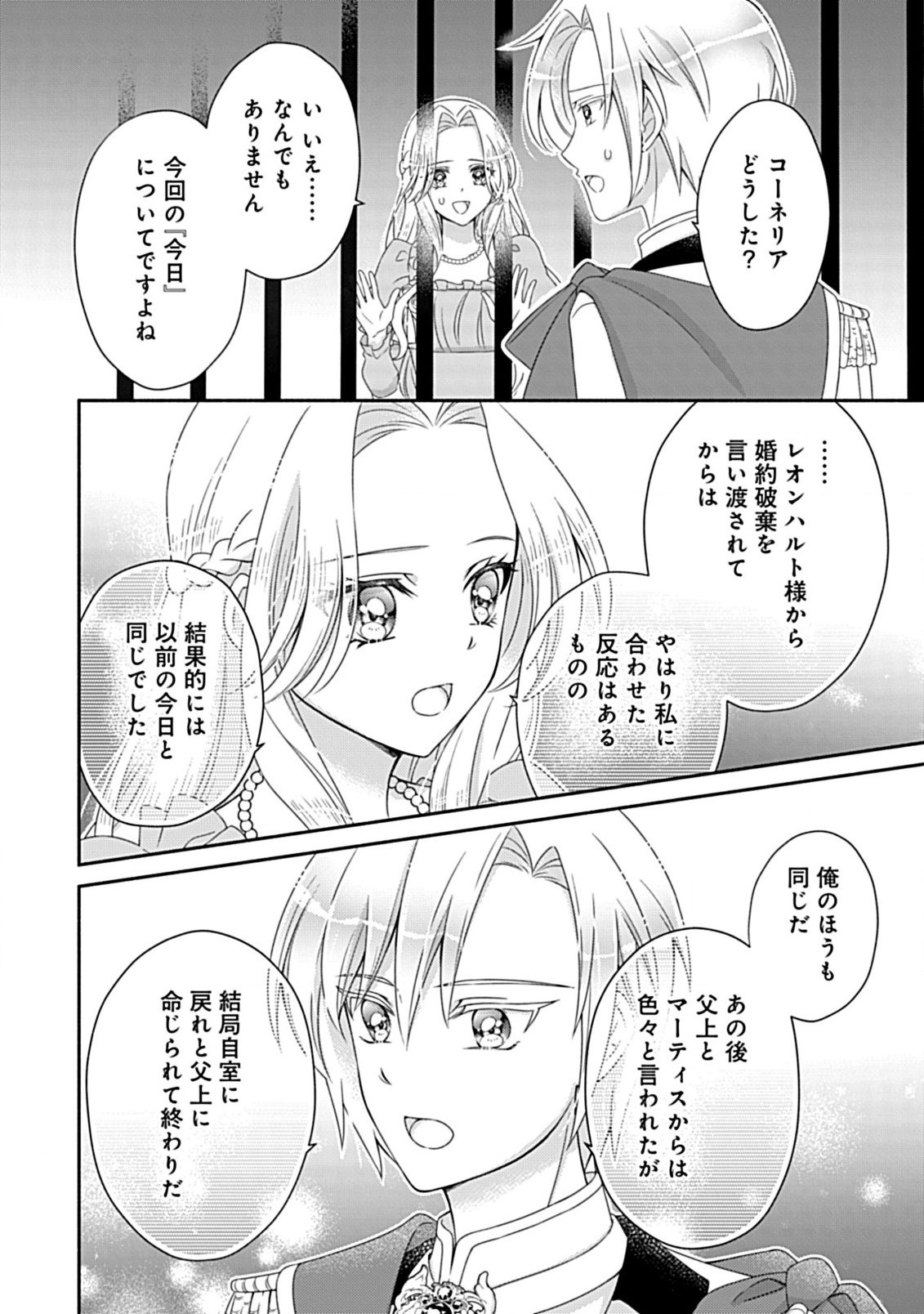 Kurikaesu Yakai de, Kon'ya Momata Anata Kara Kon'yaku Haki o - Chapter 3.2 - Page 4
