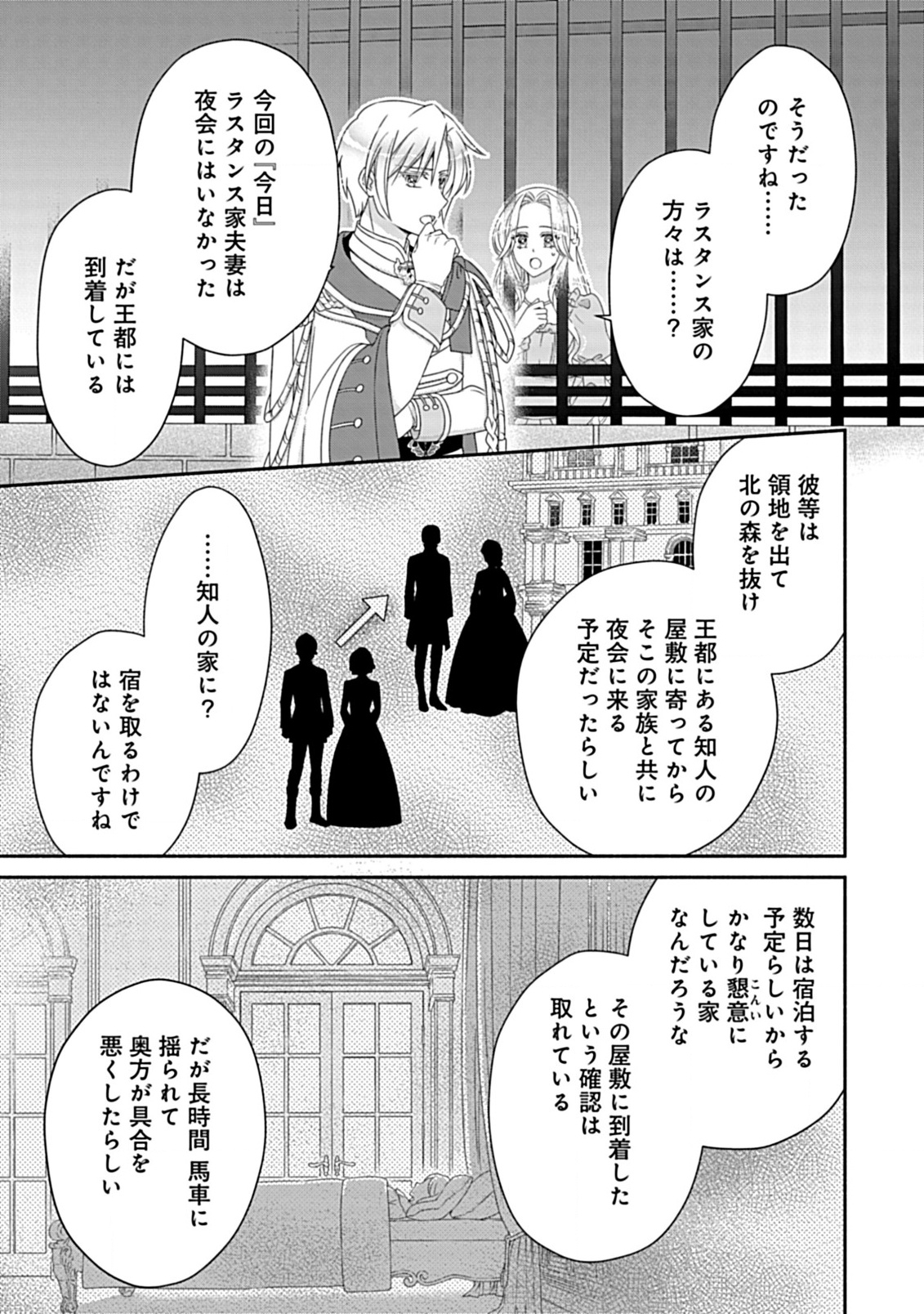 Kurikaesu Yakai de, Kon'ya Momata Anata Kara Kon'yaku Haki o - Chapter 3.2 - Page 5