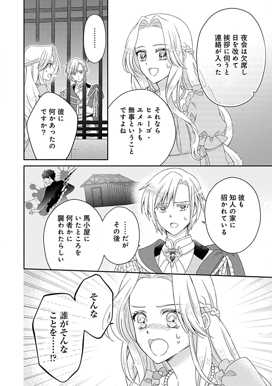 Kurikaesu Yakai de, Kon'ya Momata Anata Kara Kon'yaku Haki o - Chapter 3.2 - Page 6