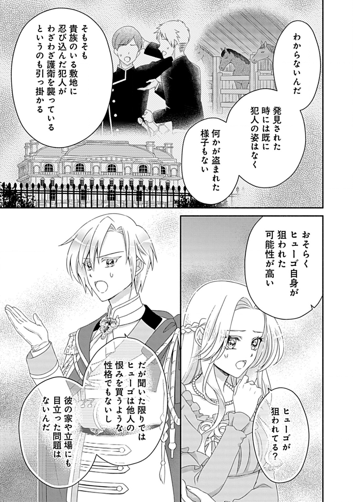 Kurikaesu Yakai de, Kon'ya Momata Anata Kara Kon'yaku Haki o - Chapter 3.2 - Page 7