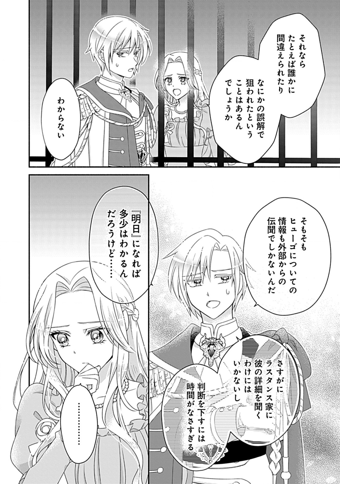 Kurikaesu Yakai de, Kon'ya Momata Anata Kara Kon'yaku Haki o - Chapter 3.2 - Page 8
