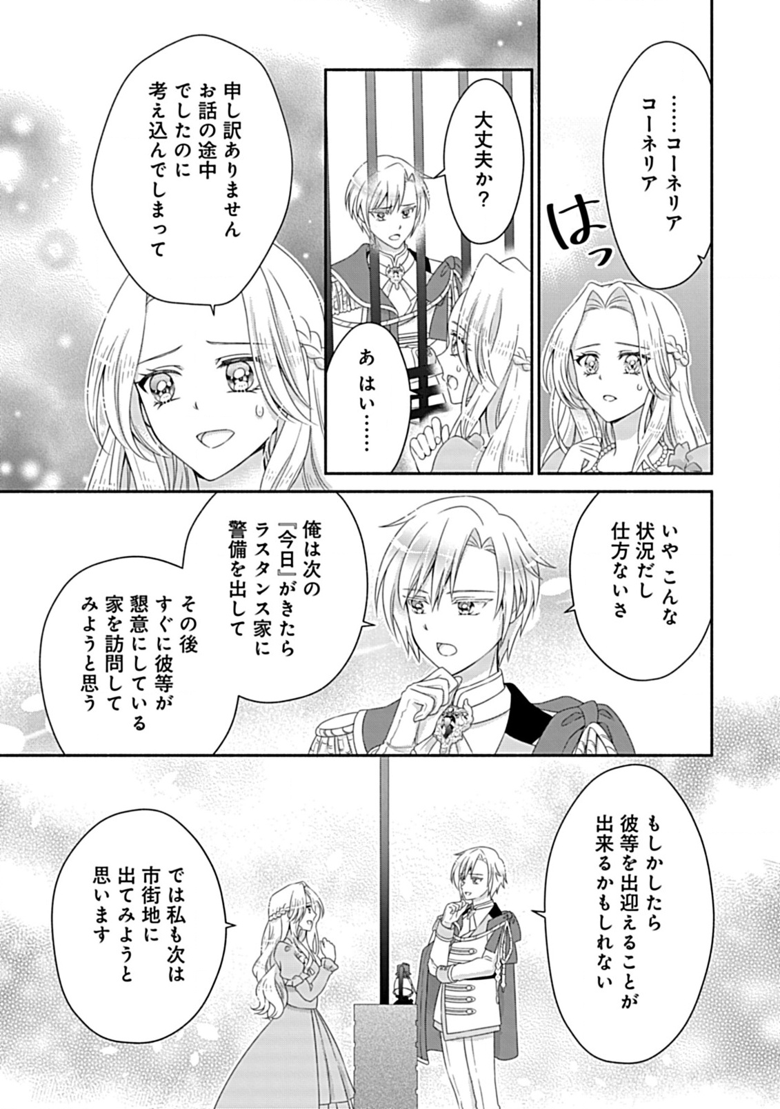 Kurikaesu Yakai de, Kon'ya Momata Anata Kara Kon'yaku Haki o - Chapter 3.2 - Page 9