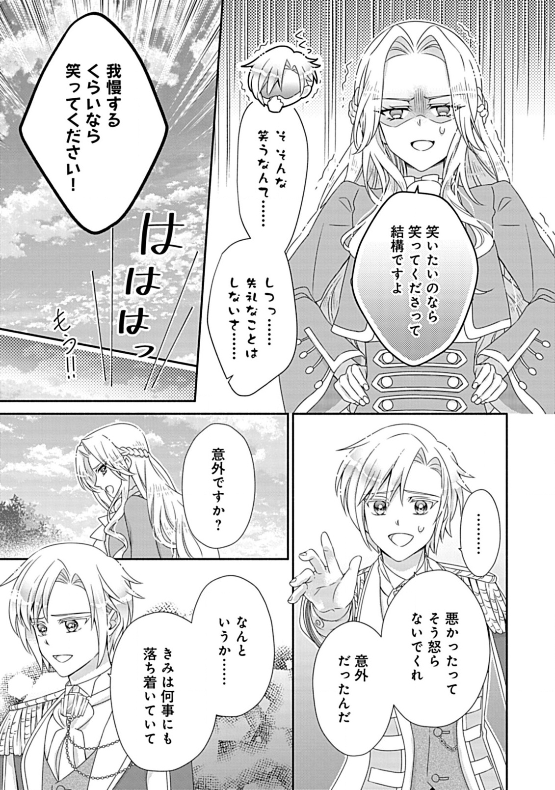 Kurikaesu Yakai de, Kon'ya Momata Anata Kara Kon'yaku Haki o - Chapter 6.2 - Page 1