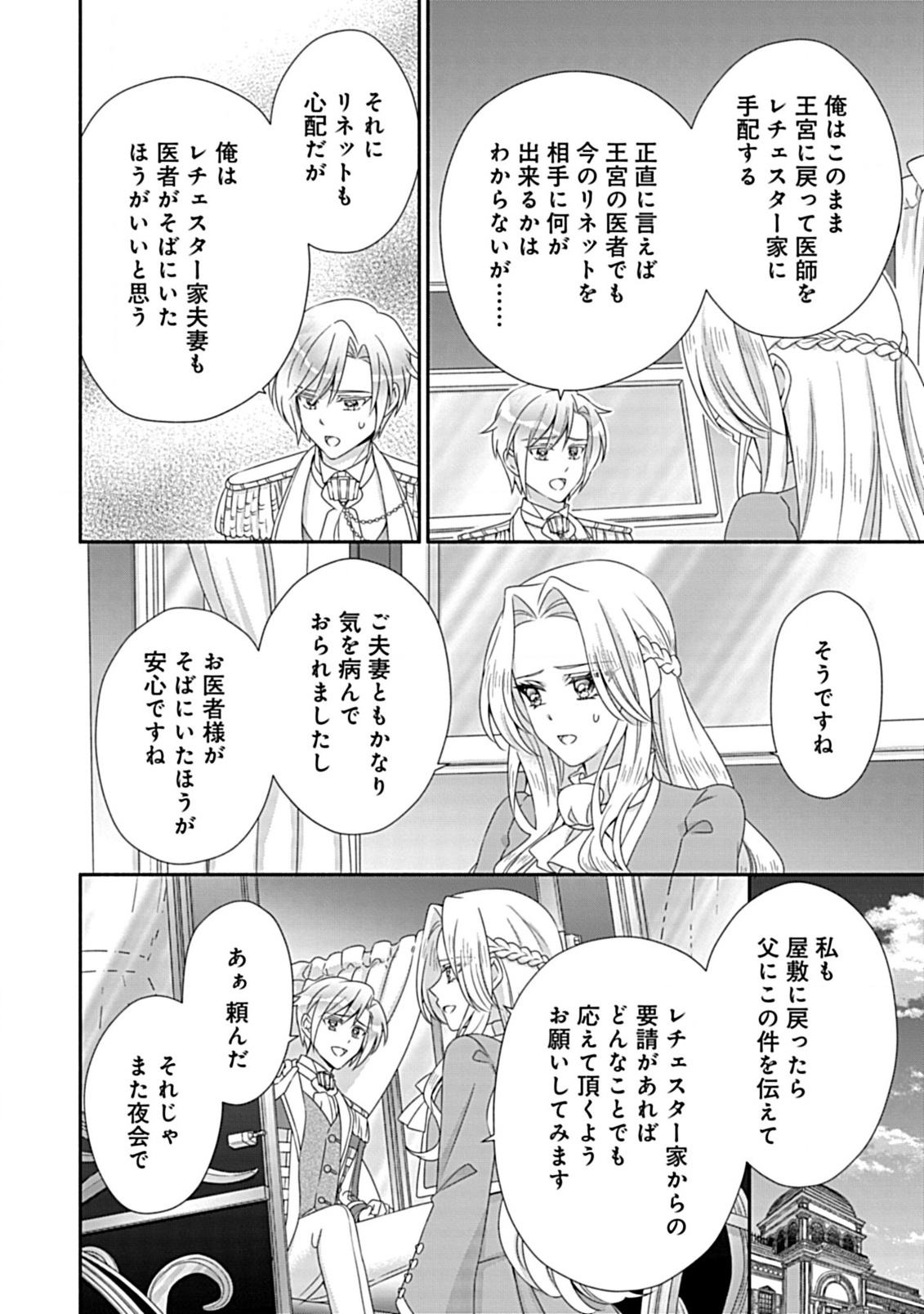 Kurikaesu Yakai de, Kon'ya Momata Anata Kara Kon'yaku Haki o - Chapter 6.2 - Page 10