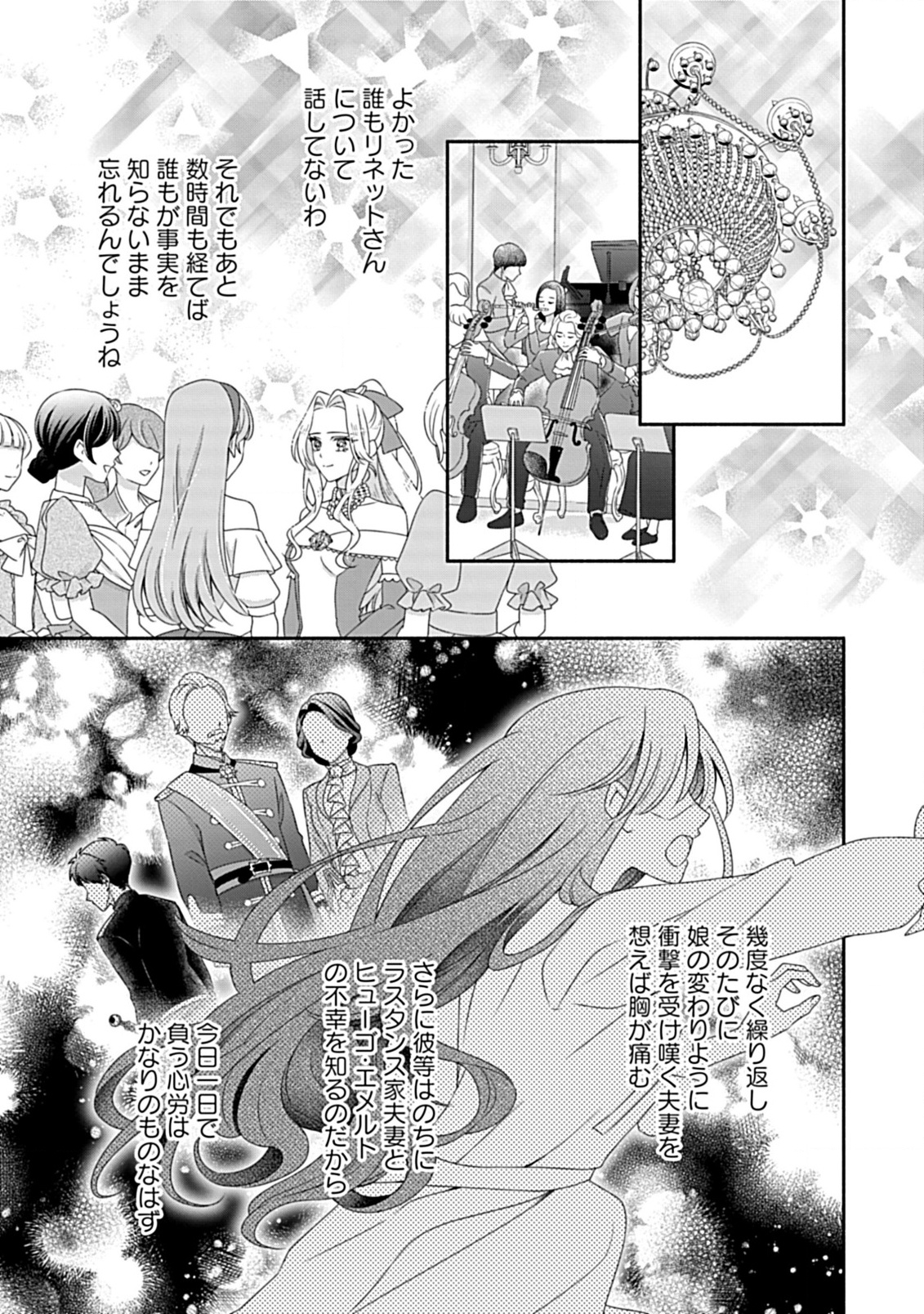 Kurikaesu Yakai de, Kon'ya Momata Anata Kara Kon'yaku Haki o - Chapter 6.2 - Page 11