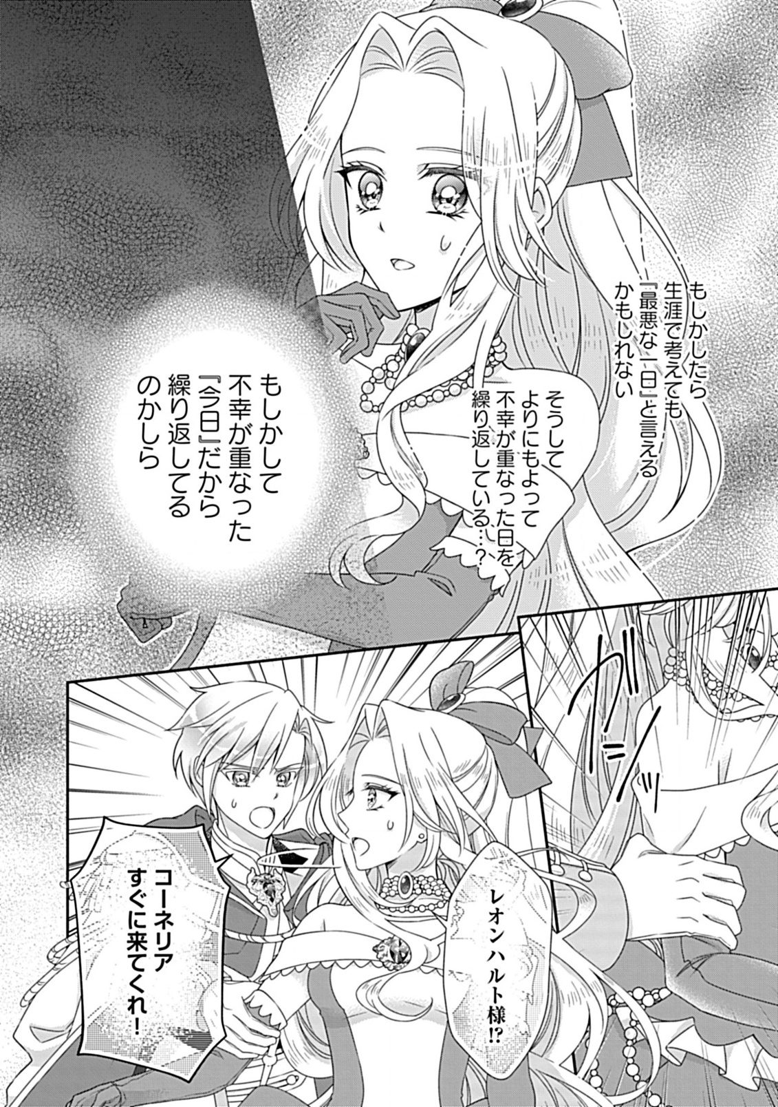 Kurikaesu Yakai de, Kon'ya Momata Anata Kara Kon'yaku Haki o - Chapter 6.2 - Page 12