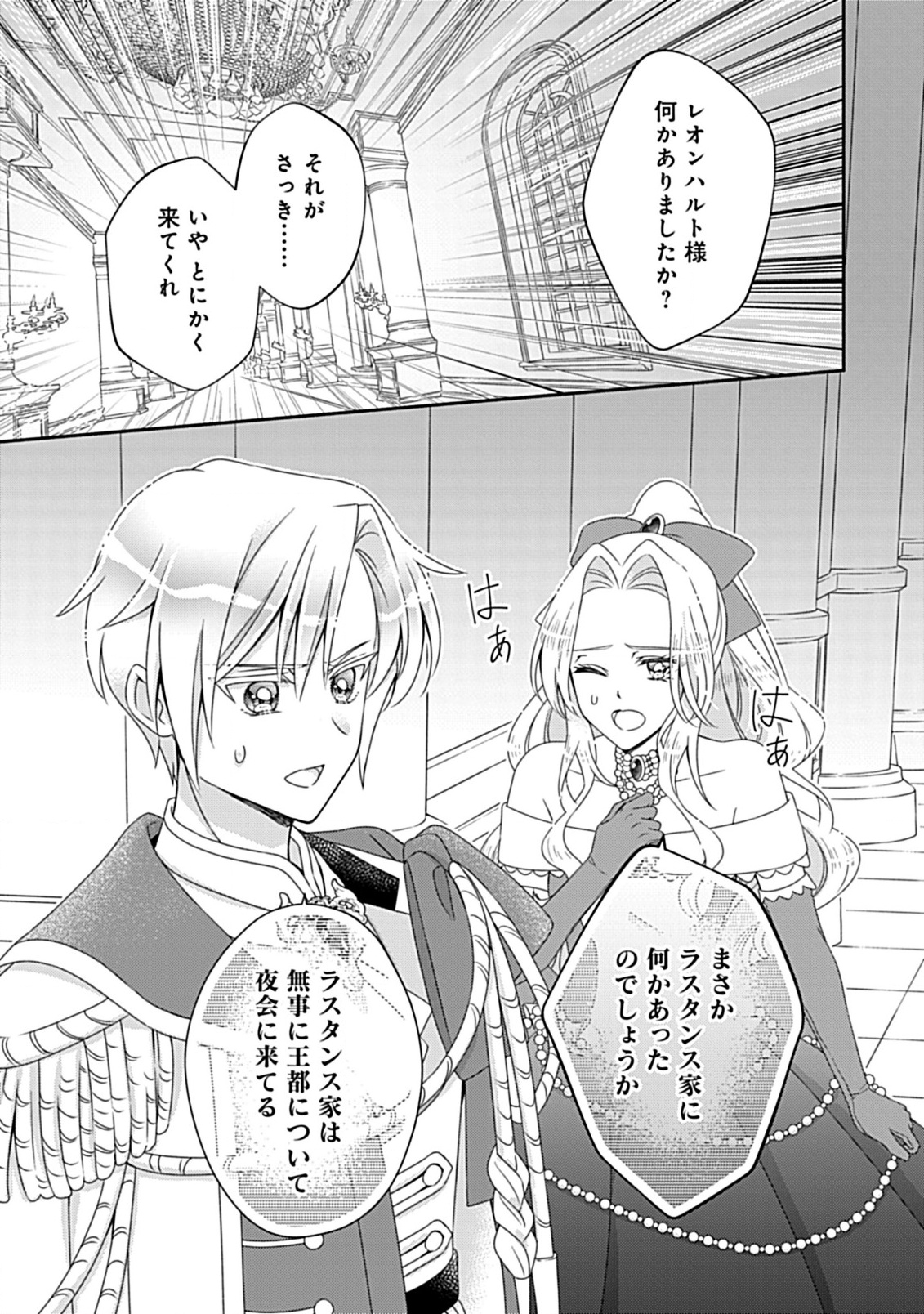 Kurikaesu Yakai de, Kon'ya Momata Anata Kara Kon'yaku Haki o - Chapter 6.2 - Page 13