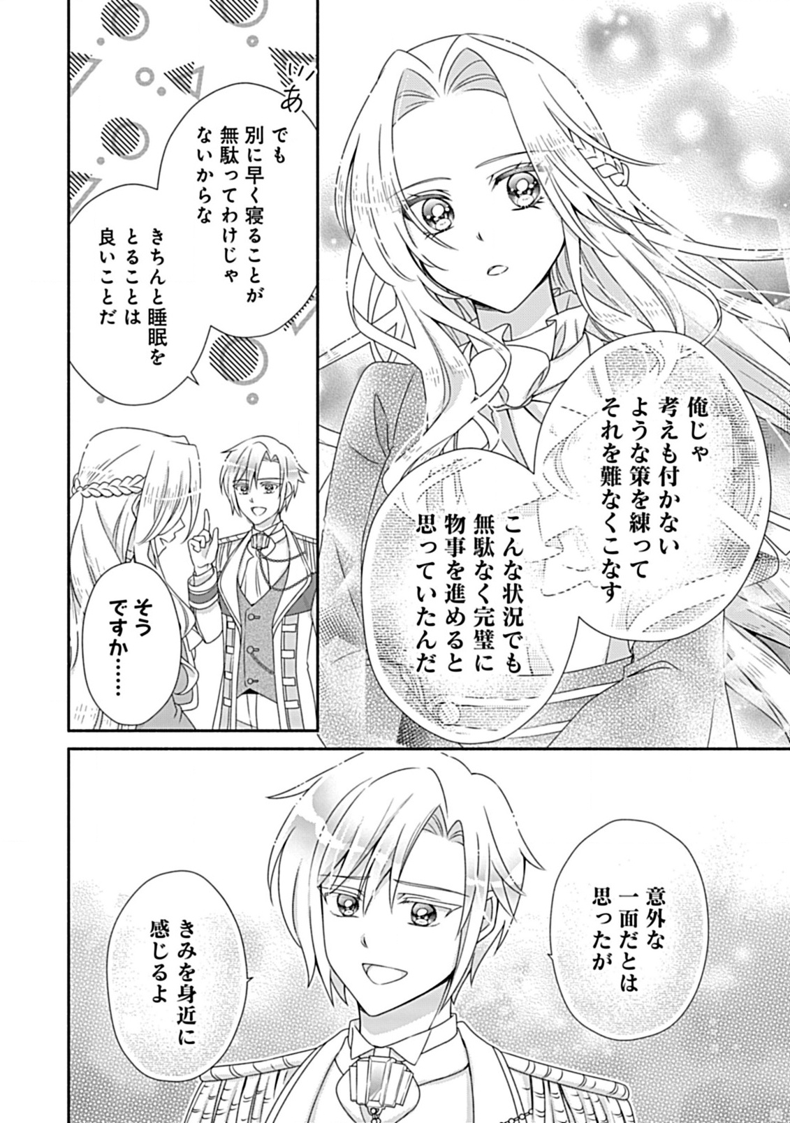 Kurikaesu Yakai de, Kon'ya Momata Anata Kara Kon'yaku Haki o - Chapter 6.2 - Page 2