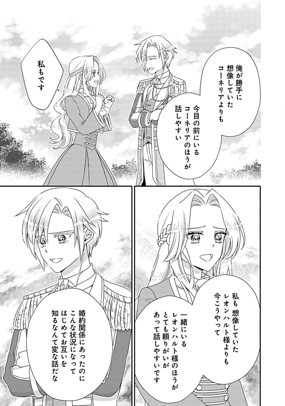 Kurikaesu Yakai de, Kon'ya Momata Anata Kara Kon'yaku Haki o - Chapter 6.2 - Page 3