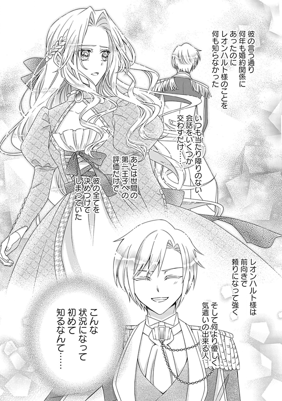 Kurikaesu Yakai de, Kon'ya Momata Anata Kara Kon'yaku Haki o - Chapter 6.2 - Page 4