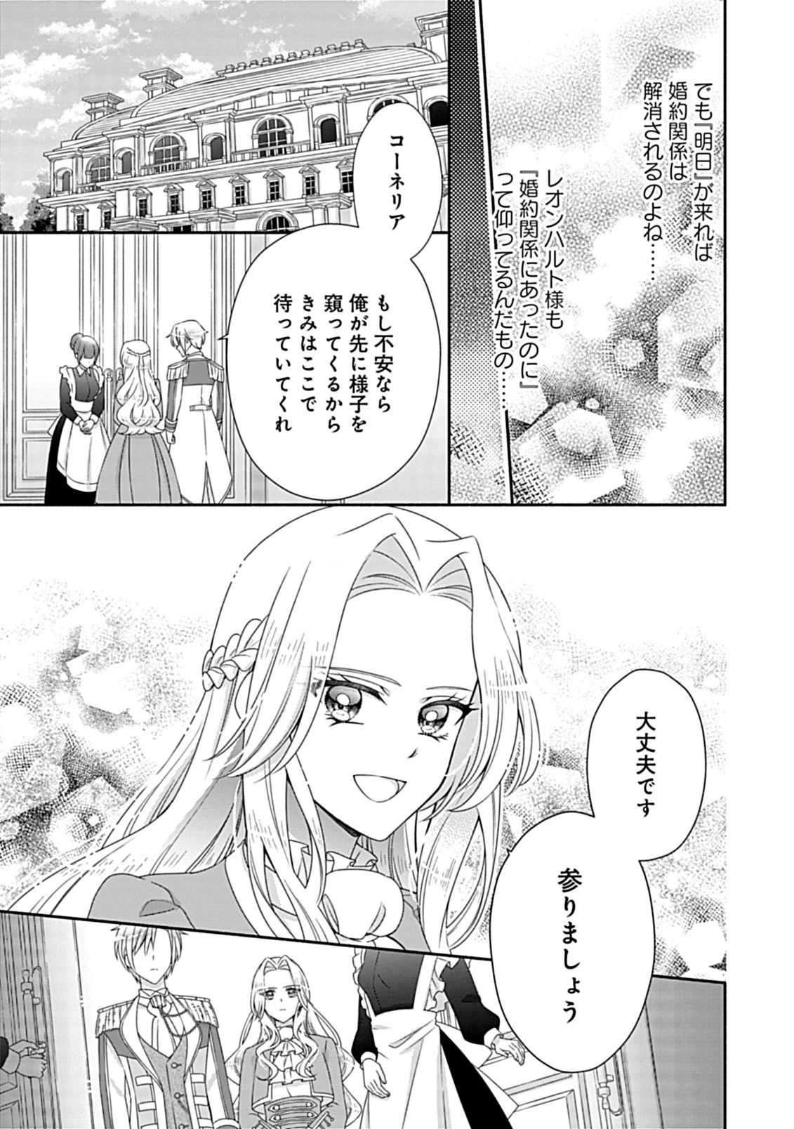 Kurikaesu Yakai de, Kon'ya Momata Anata Kara Kon'yaku Haki o - Chapter 6.2 - Page 5