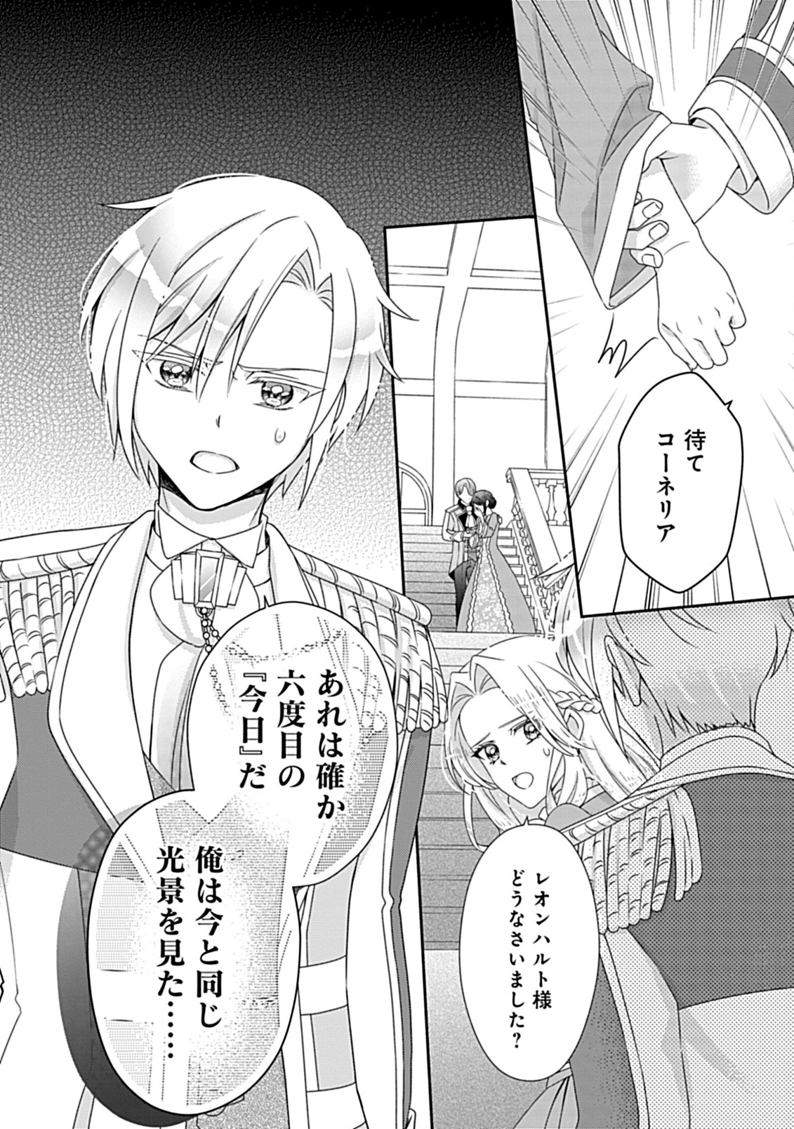 Kurikaesu Yakai de, Kon'ya Momata Anata Kara Kon'yaku Haki o - Chapter 6.2 - Page 6