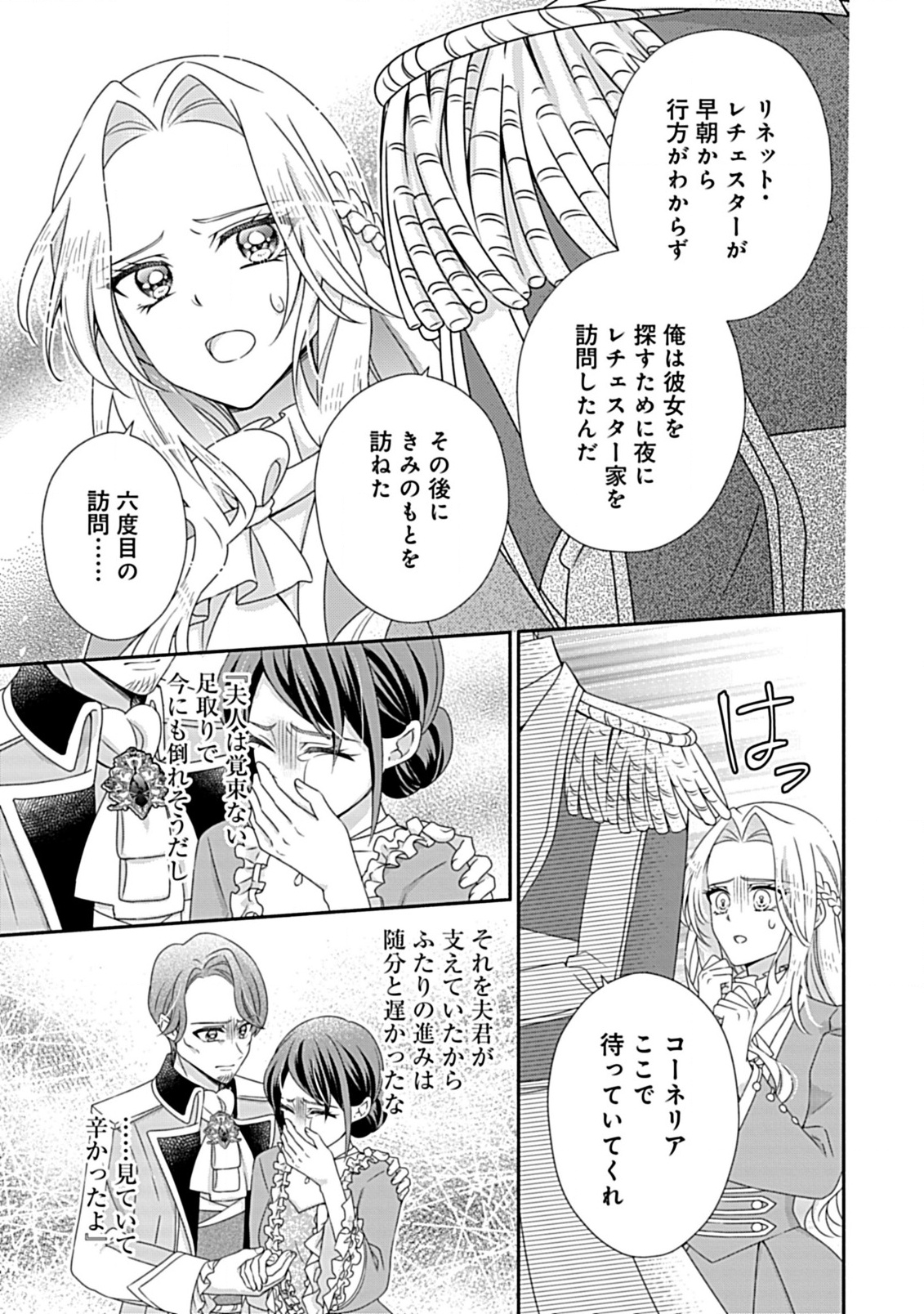 Kurikaesu Yakai de, Kon'ya Momata Anata Kara Kon'yaku Haki o - Chapter 6.2 - Page 7