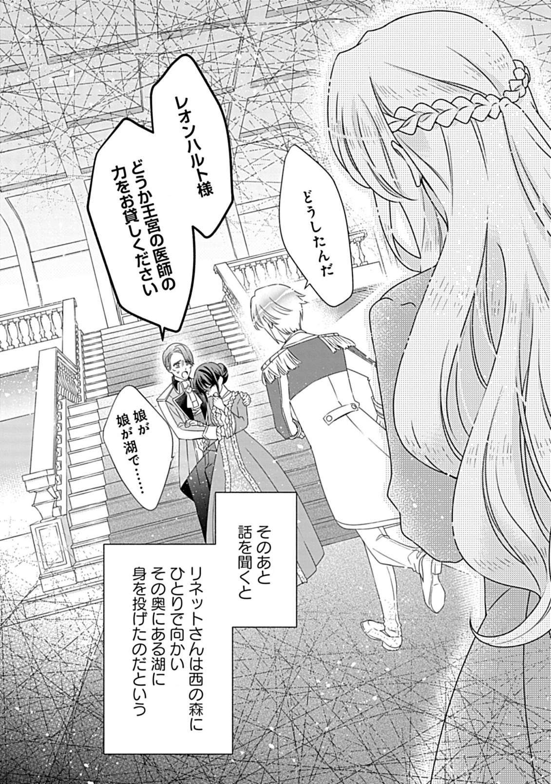 Kurikaesu Yakai de, Kon'ya Momata Anata Kara Kon'yaku Haki o - Chapter 6.2 - Page 8
