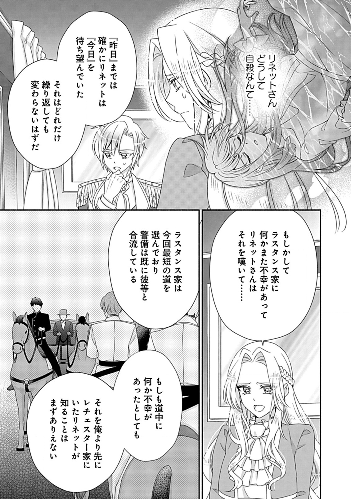 Kurikaesu Yakai de, Kon'ya Momata Anata Kara Kon'yaku Haki o - Chapter 6.2 - Page 9