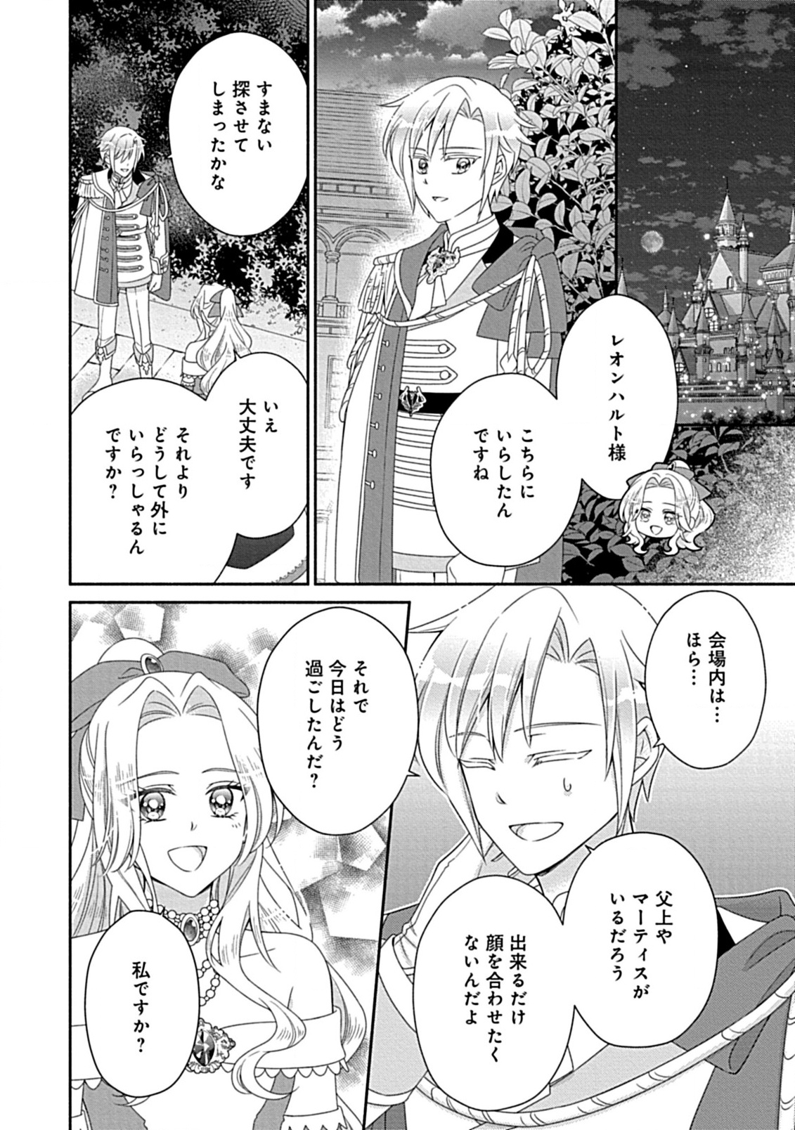 Kurikaesu Yakai de, Kon'ya Momata Anata Kara Kon'yaku Haki o - Chapter 7.2 - Page 1