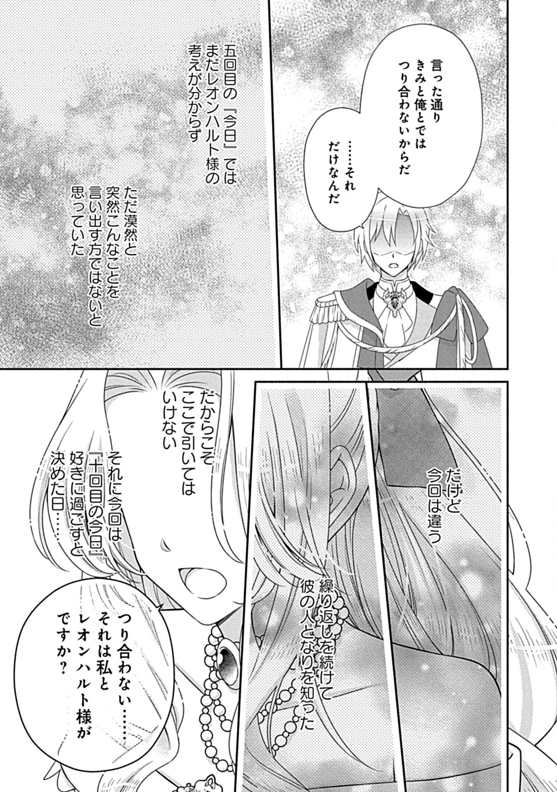 Kurikaesu Yakai de, Kon'ya Momata Anata Kara Kon'yaku Haki o - Chapter 7.2 - Page 10