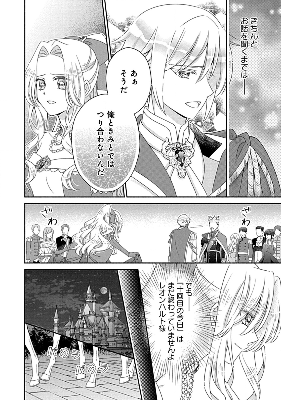 Kurikaesu Yakai de, Kon'ya Momata Anata Kara Kon'yaku Haki o - Chapter 7.2 - Page 11