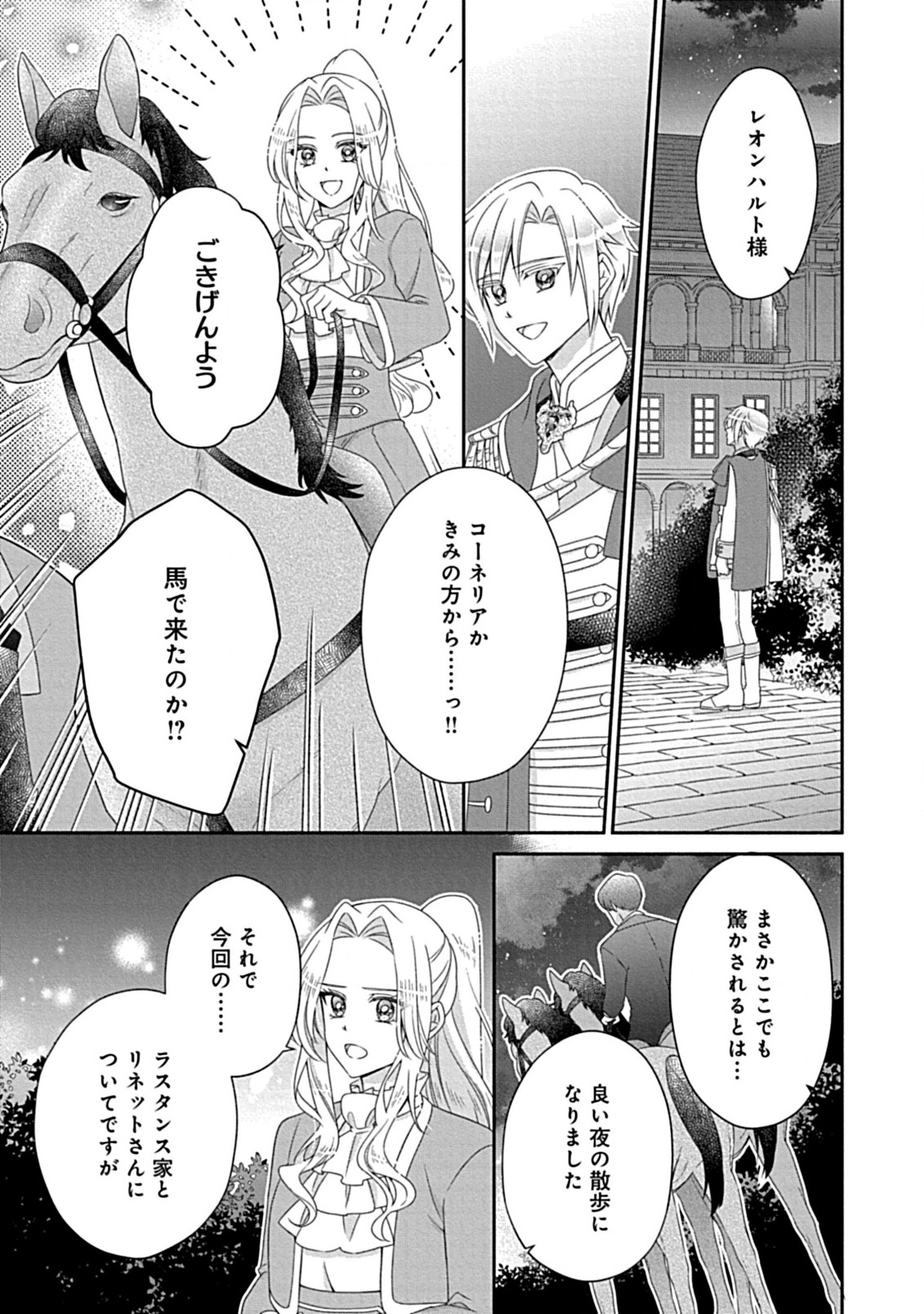 Kurikaesu Yakai de, Kon'ya Momata Anata Kara Kon'yaku Haki o - Chapter 7.2 - Page 12