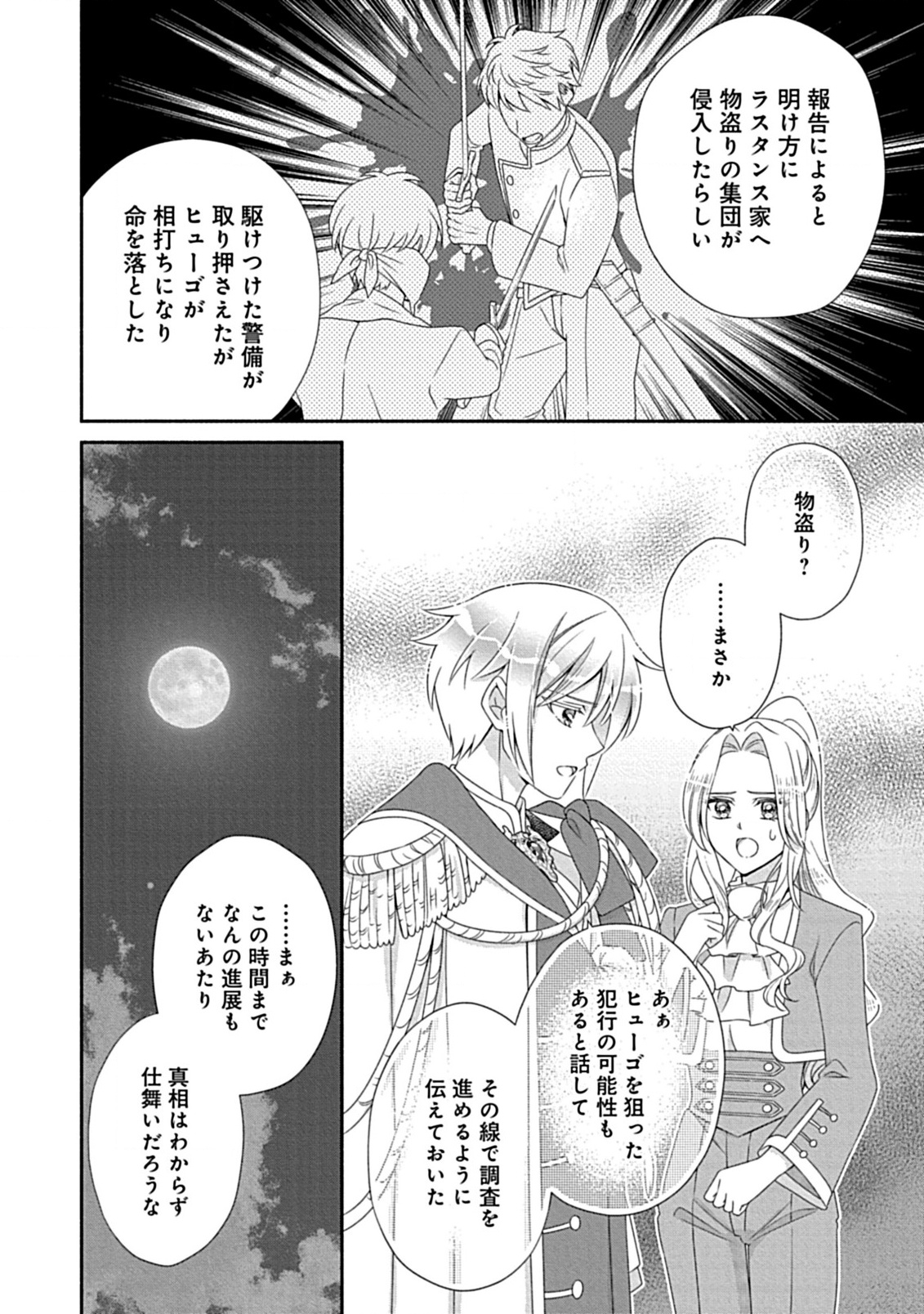 Kurikaesu Yakai de, Kon'ya Momata Anata Kara Kon'yaku Haki o - Chapter 7.2 - Page 13