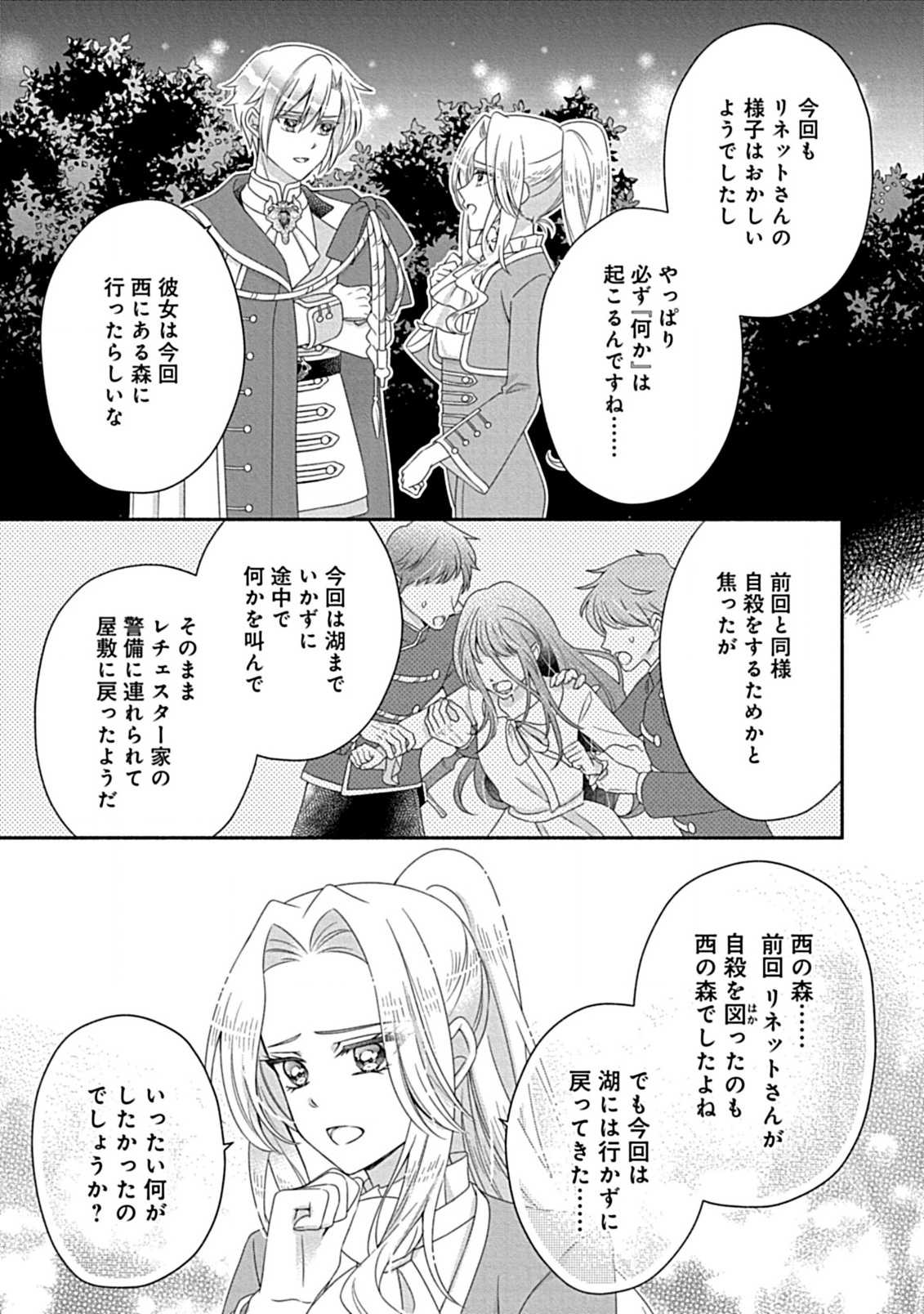 Kurikaesu Yakai de, Kon'ya Momata Anata Kara Kon'yaku Haki o - Chapter 7.2 - Page 14