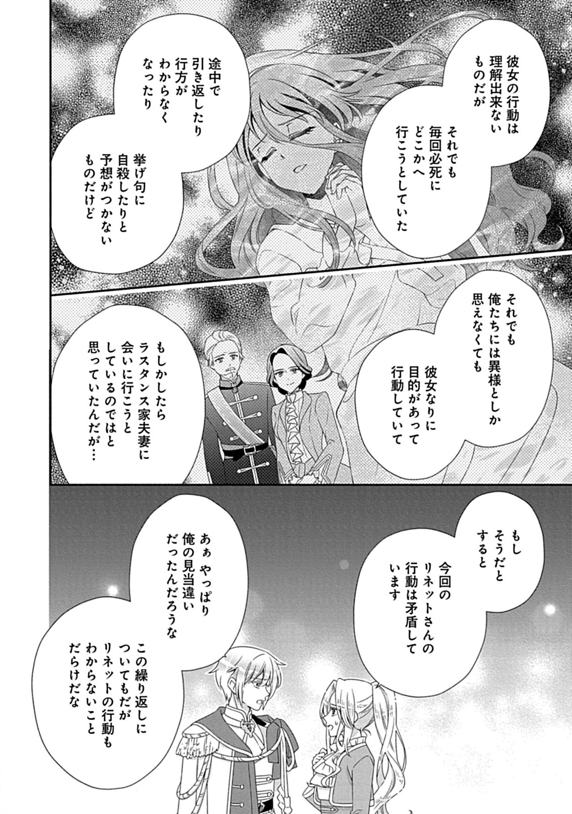 Kurikaesu Yakai de, Kon'ya Momata Anata Kara Kon'yaku Haki o - Chapter 7.2 - Page 15