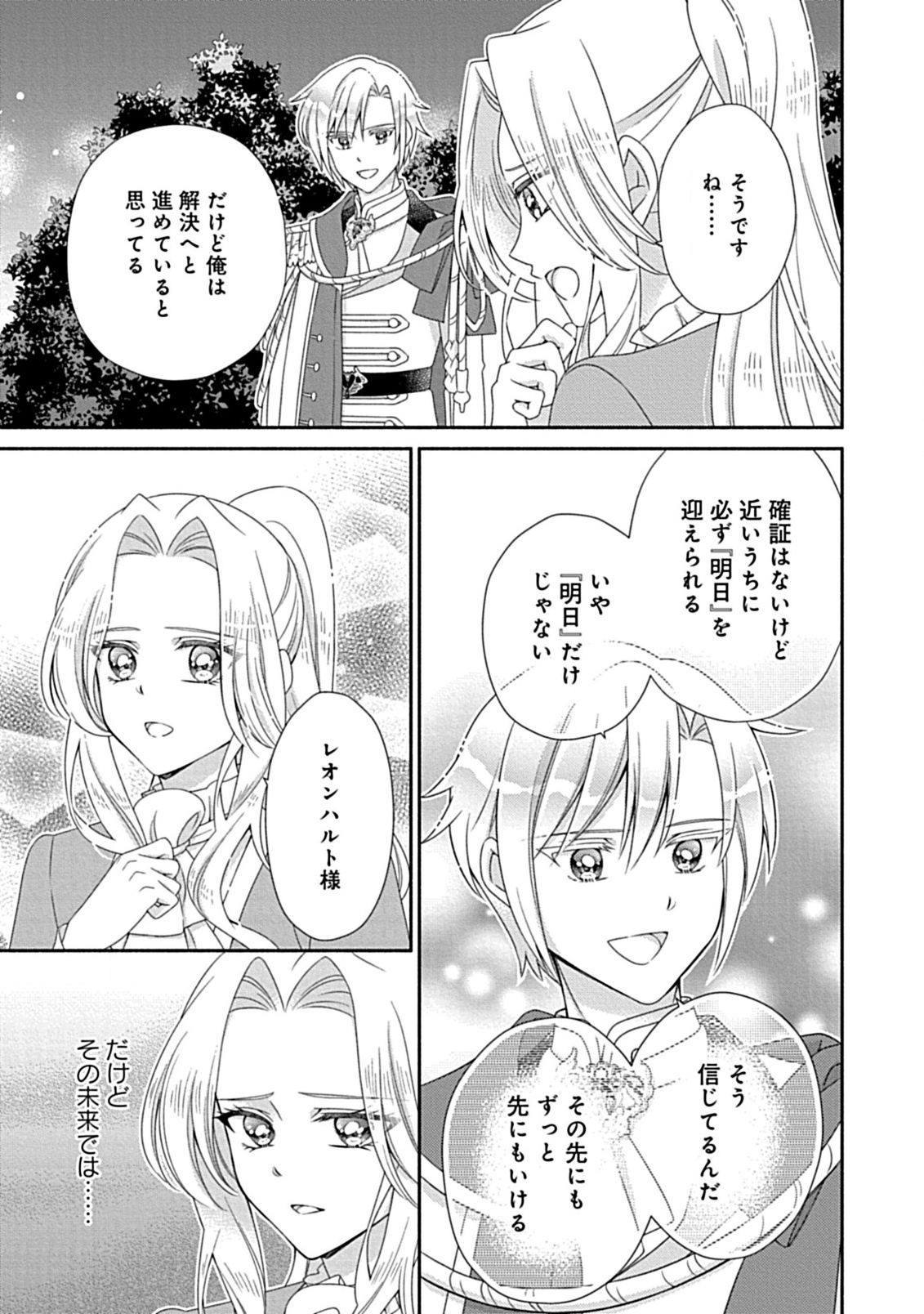 Kurikaesu Yakai de, Kon'ya Momata Anata Kara Kon'yaku Haki o - Chapter 7.2 - Page 16