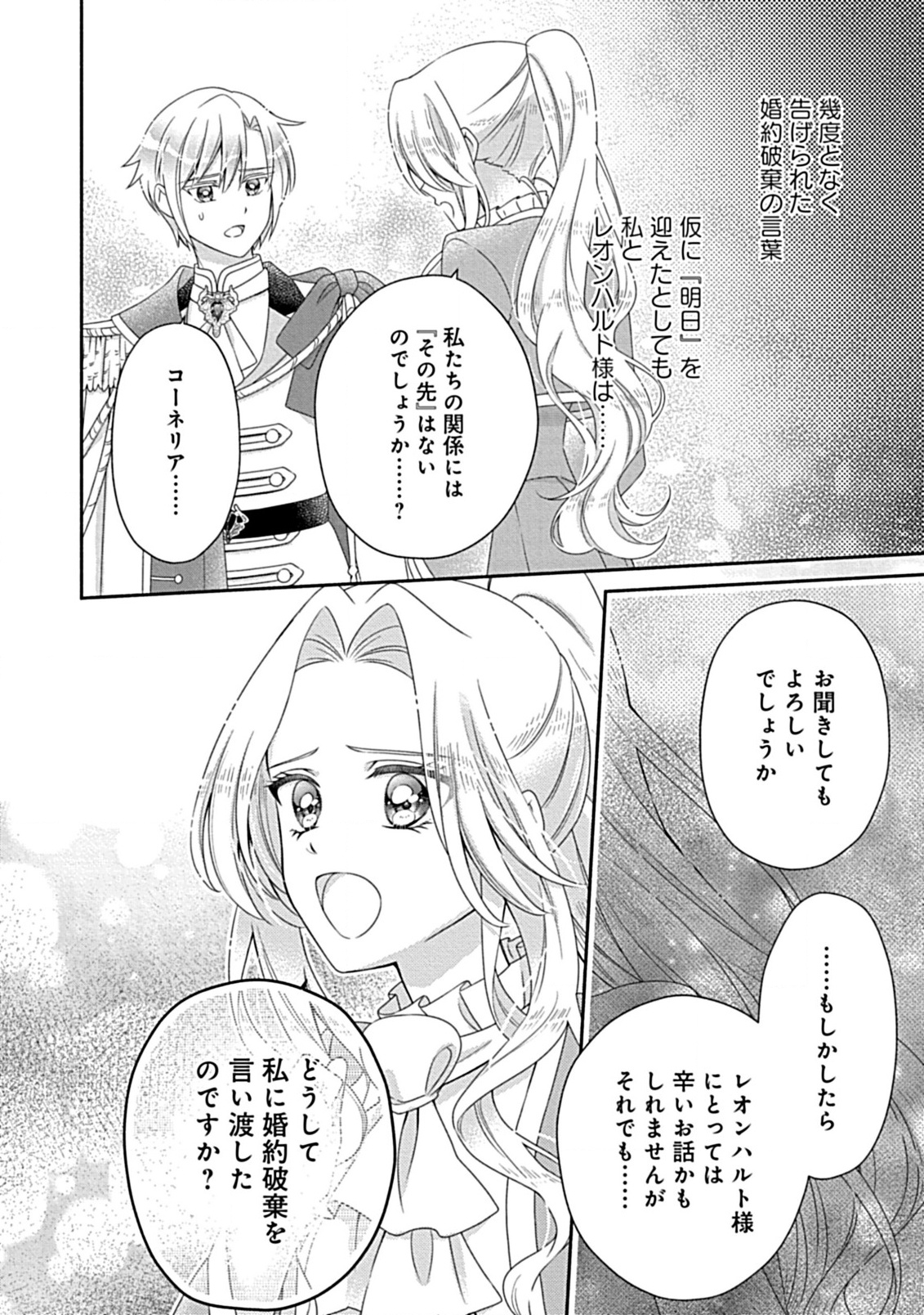 Kurikaesu Yakai de, Kon'ya Momata Anata Kara Kon'yaku Haki o - Chapter 7.2 - Page 17