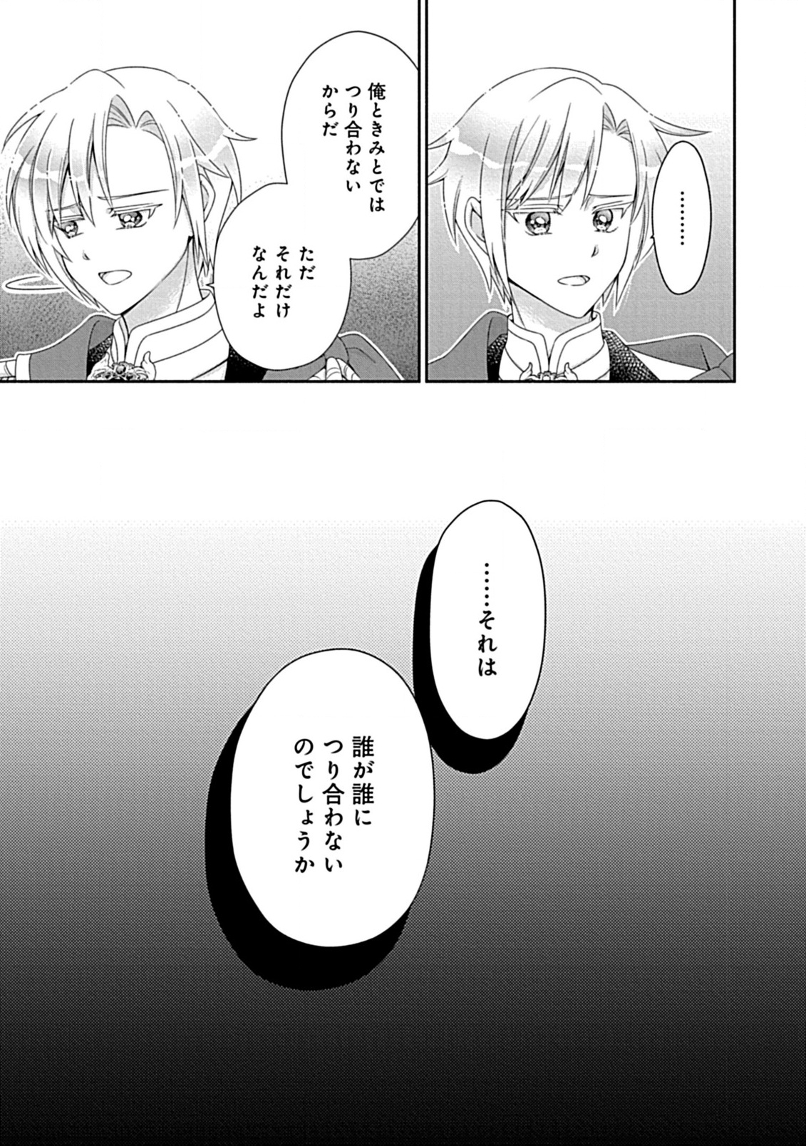 Kurikaesu Yakai de, Kon'ya Momata Anata Kara Kon'yaku Haki o - Chapter 7.2 - Page 18