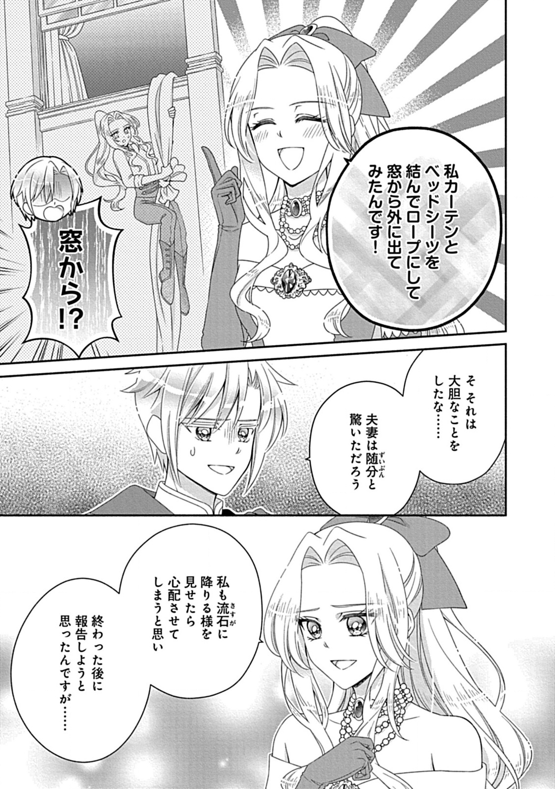 Kurikaesu Yakai de, Kon'ya Momata Anata Kara Kon'yaku Haki o - Chapter 7.2 - Page 2